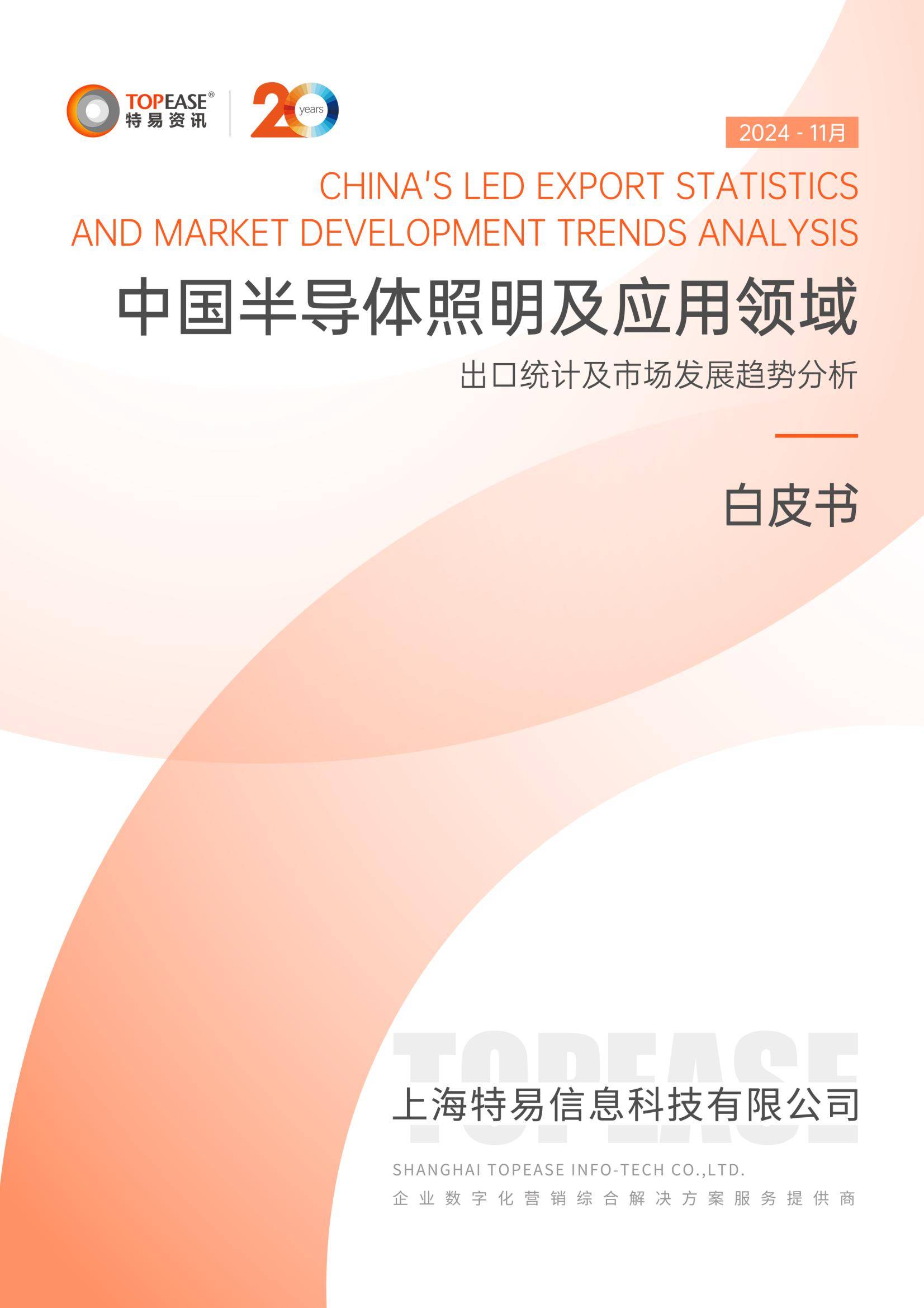 2024年中国LED照明出口市场分析，全球地位稳固，细分领域增长迅猛-报告智库