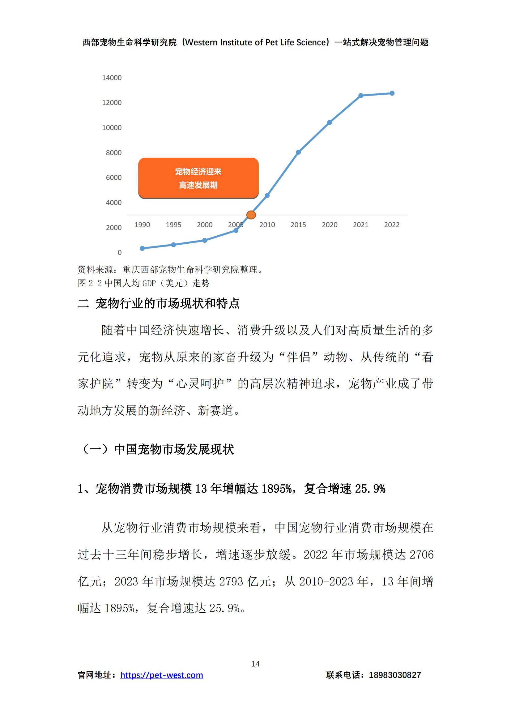 2024年中国宠物管理白皮书，宠物行业现状、挑战与未来趋势分析-报告智库