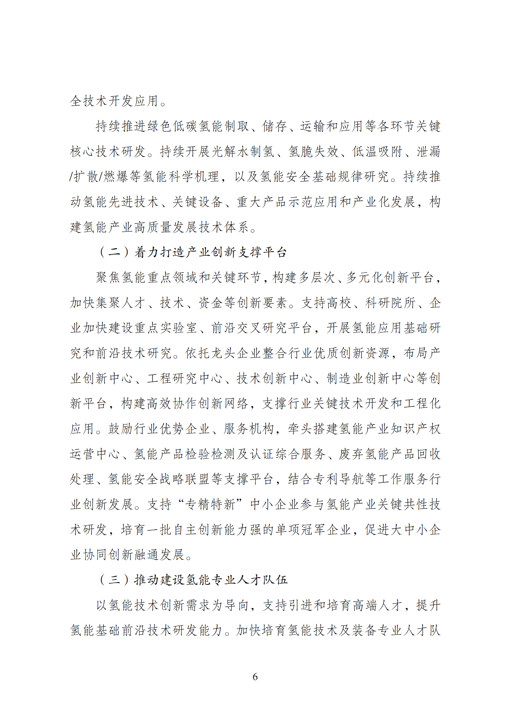 新能源规划2021-2035最新消息(新能源产业发展规划20212035年)