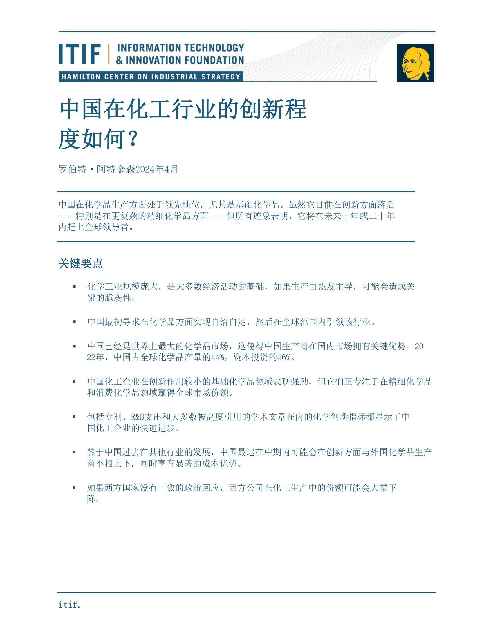 2024年中国化工行业创新力研究报告，化工行业面临的挑战和机遇-报告智库