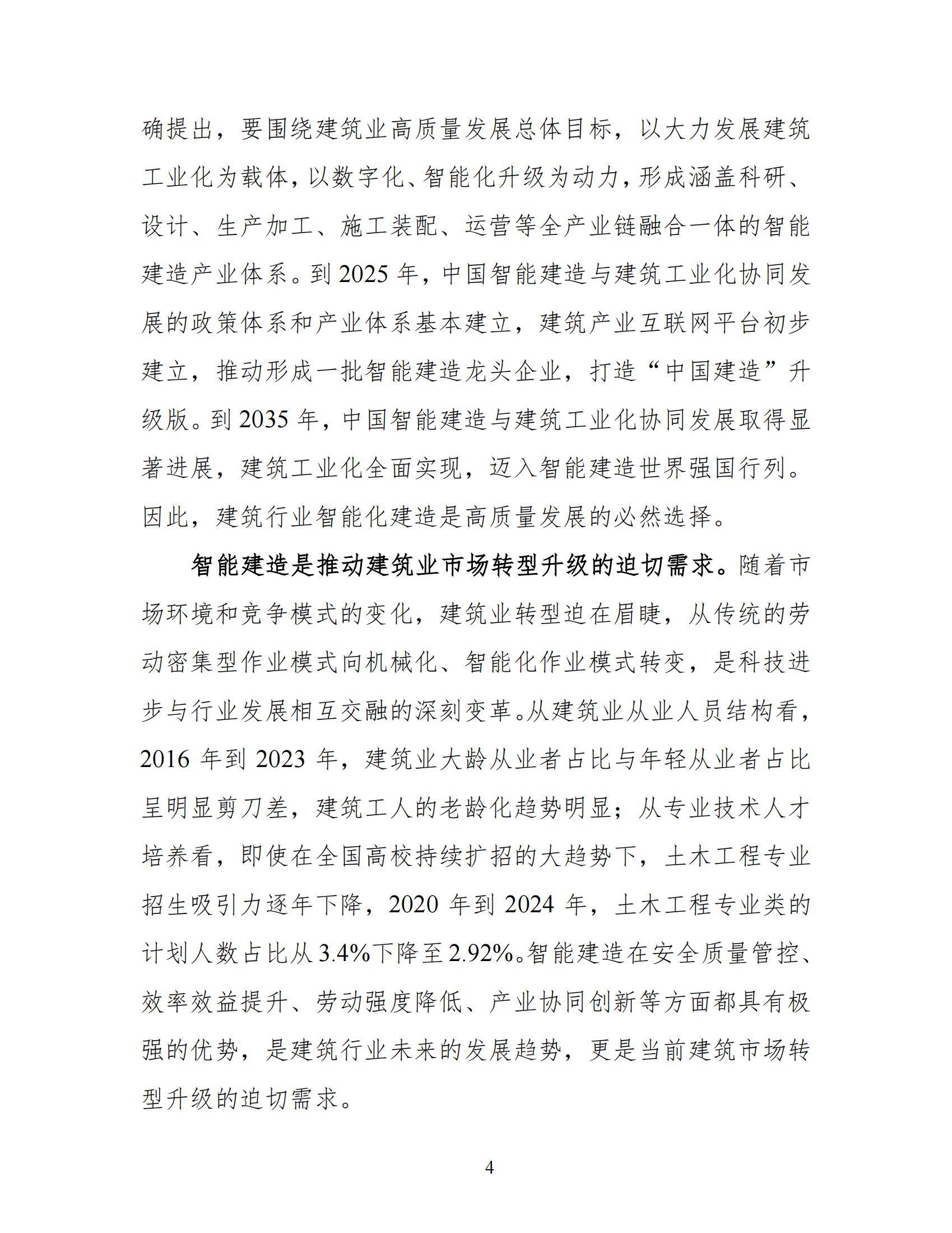 2024年中国盾构TBM隧道智能建造发展报告，中国盾构工程科技新进展-报告智库