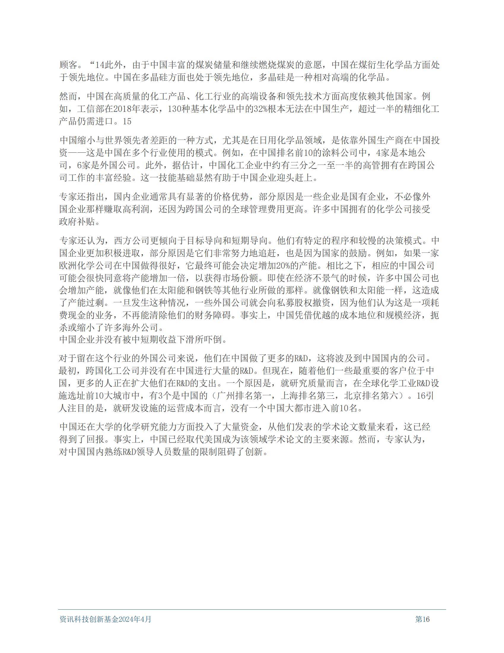 2024年中国化工行业创新力研究报告，化工行业面临的挑战和机遇-报告智库