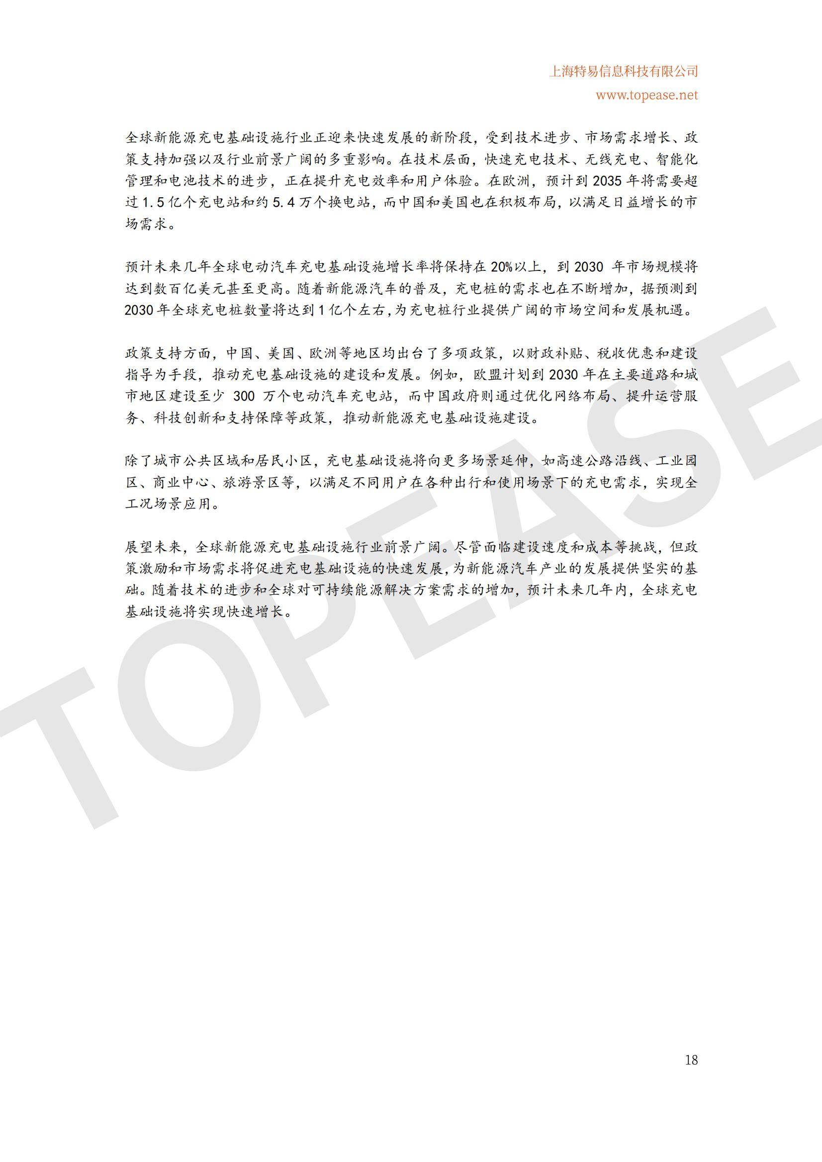 2024年全球充电桩及储能设备出口分析，充电桩市场趋势与政策影响-报告智库