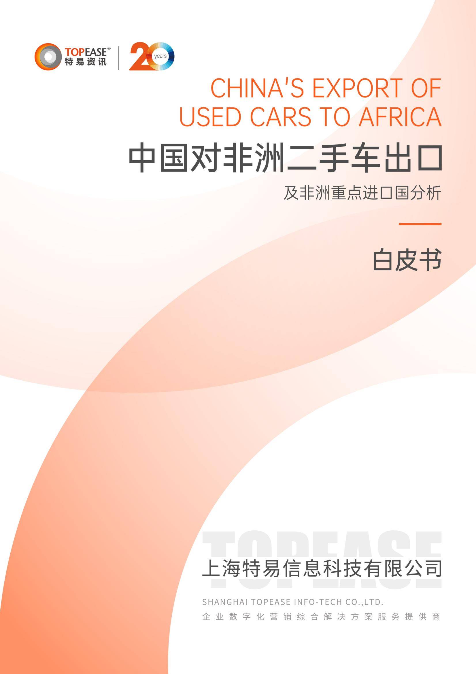 2024年中国对非洲二手车出口市场分析，中国对非洲二手车规模分析-报告智库