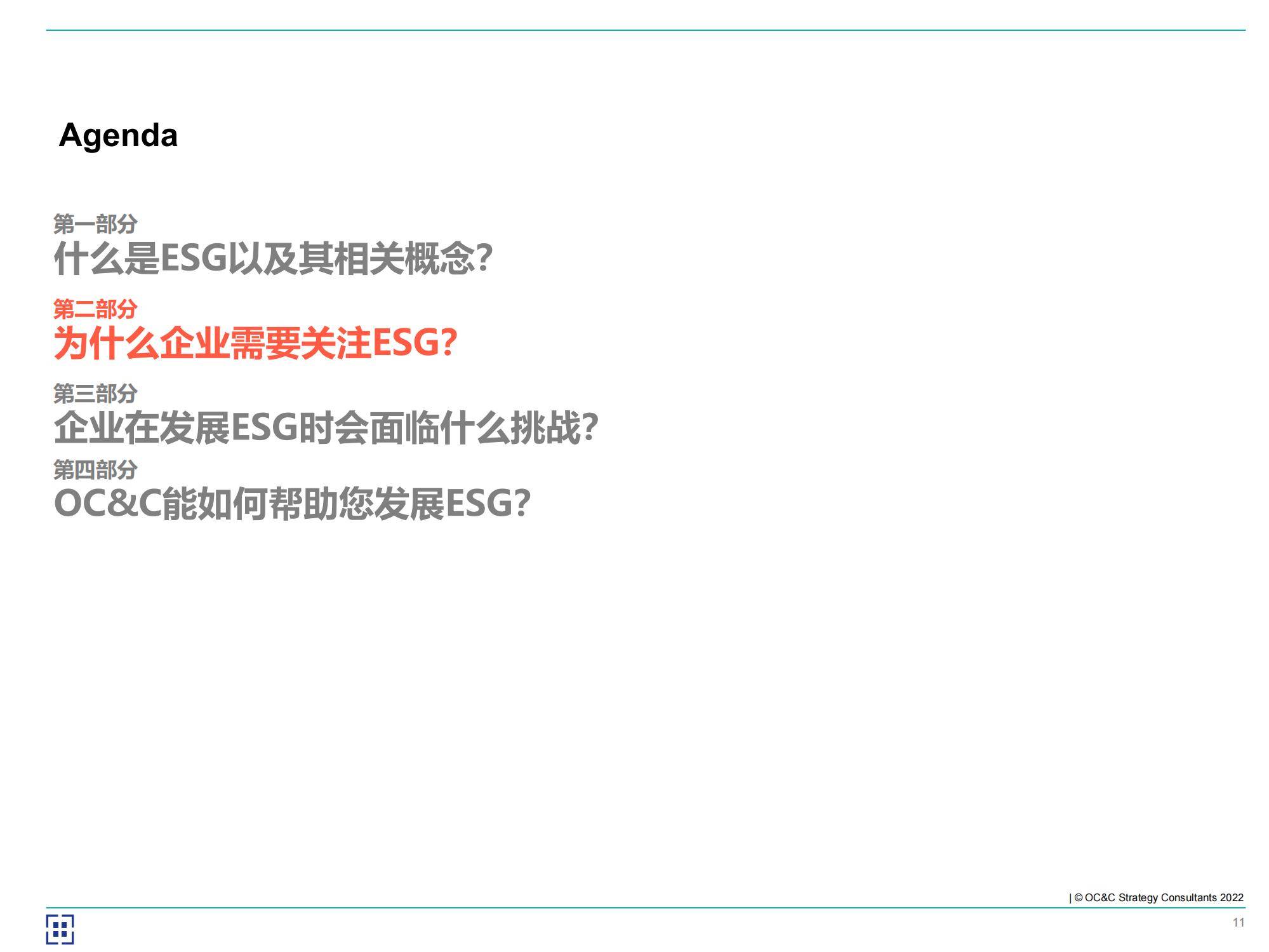 2024年中国esg发展预测趋势报告，企业如何在可持续未来中脱颖而出-报告智库