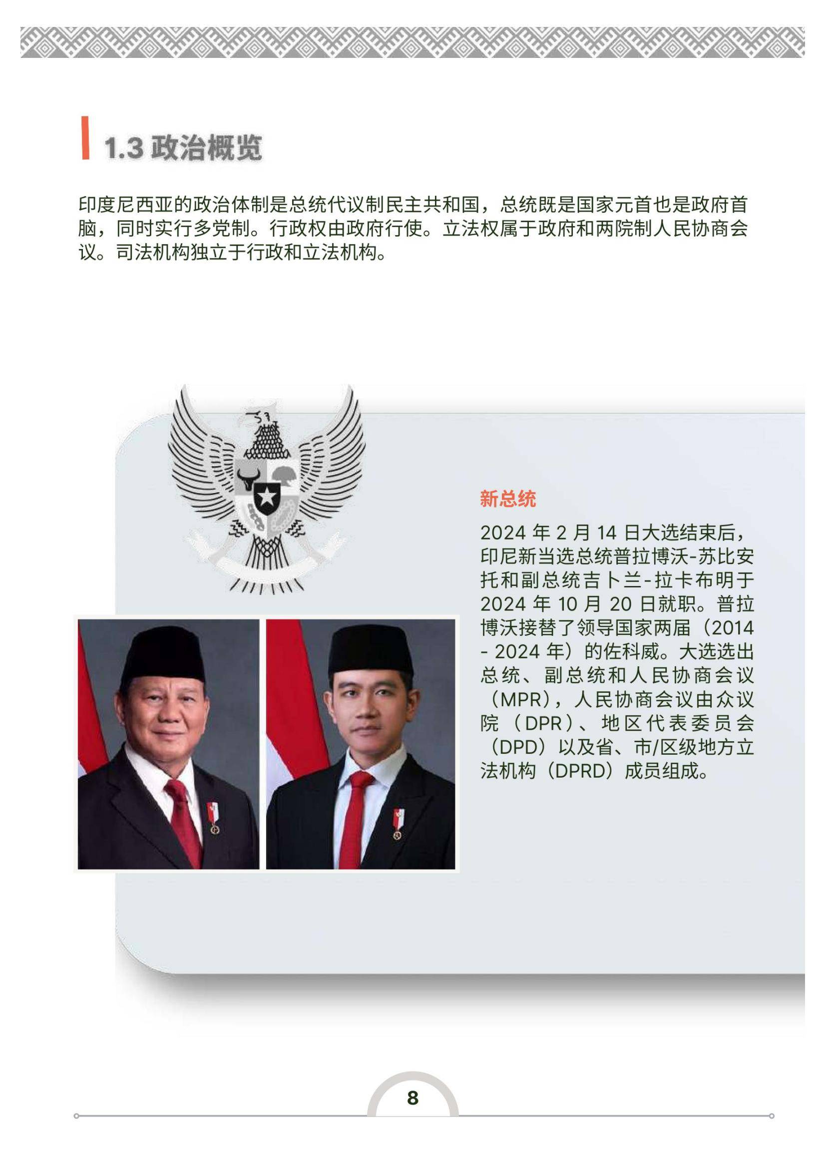 2024年印度尼西亚投资环境的有利因素和不利因素，印度尼西亚投资指南-报告智库