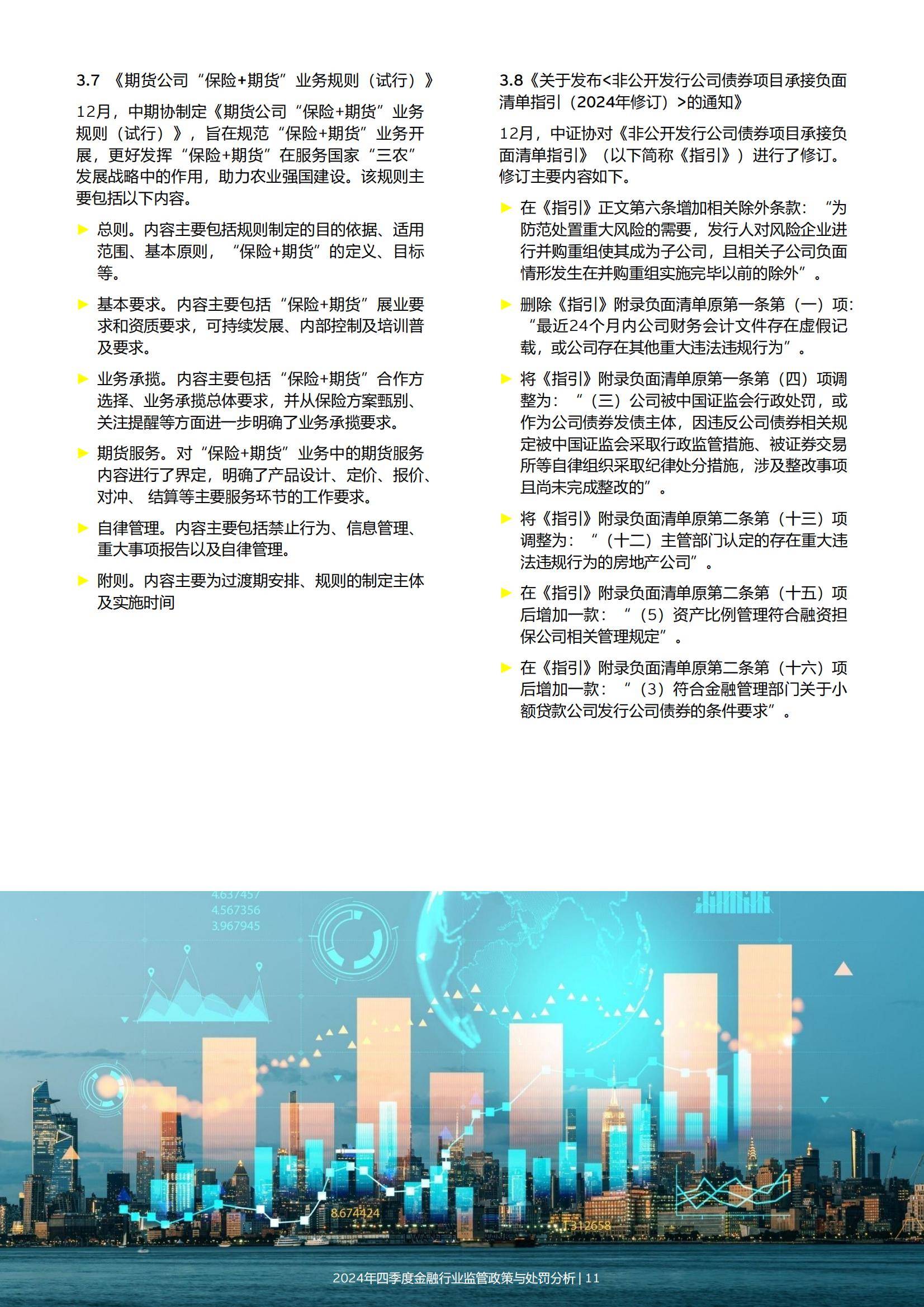 2024年金融行业监管政策与处罚分析情况，强化合规与风险管理办法-报告智库