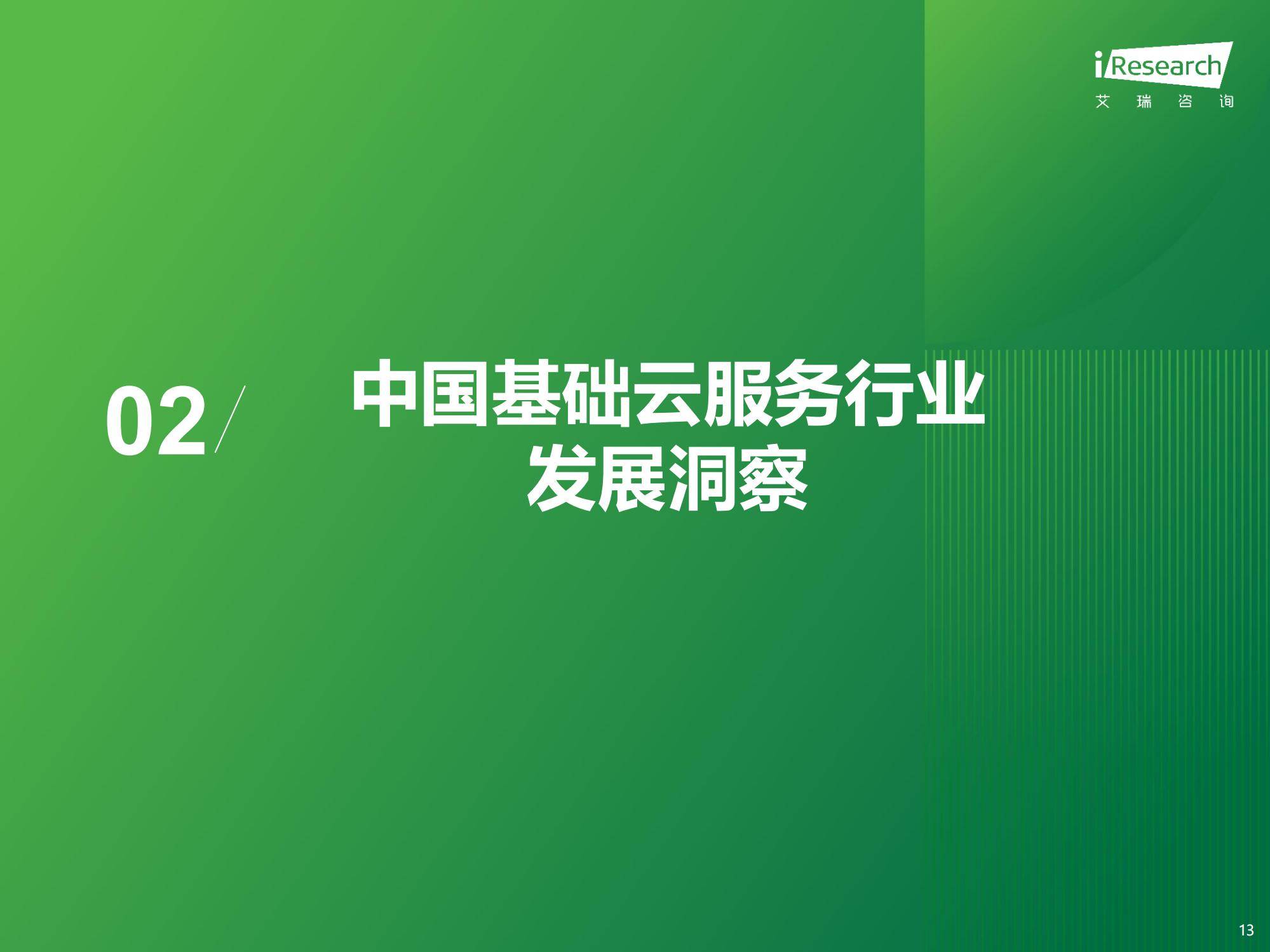 2024年中国基础云服务行业洞察，智能算力崛起与市场新趋势分析-报告智库