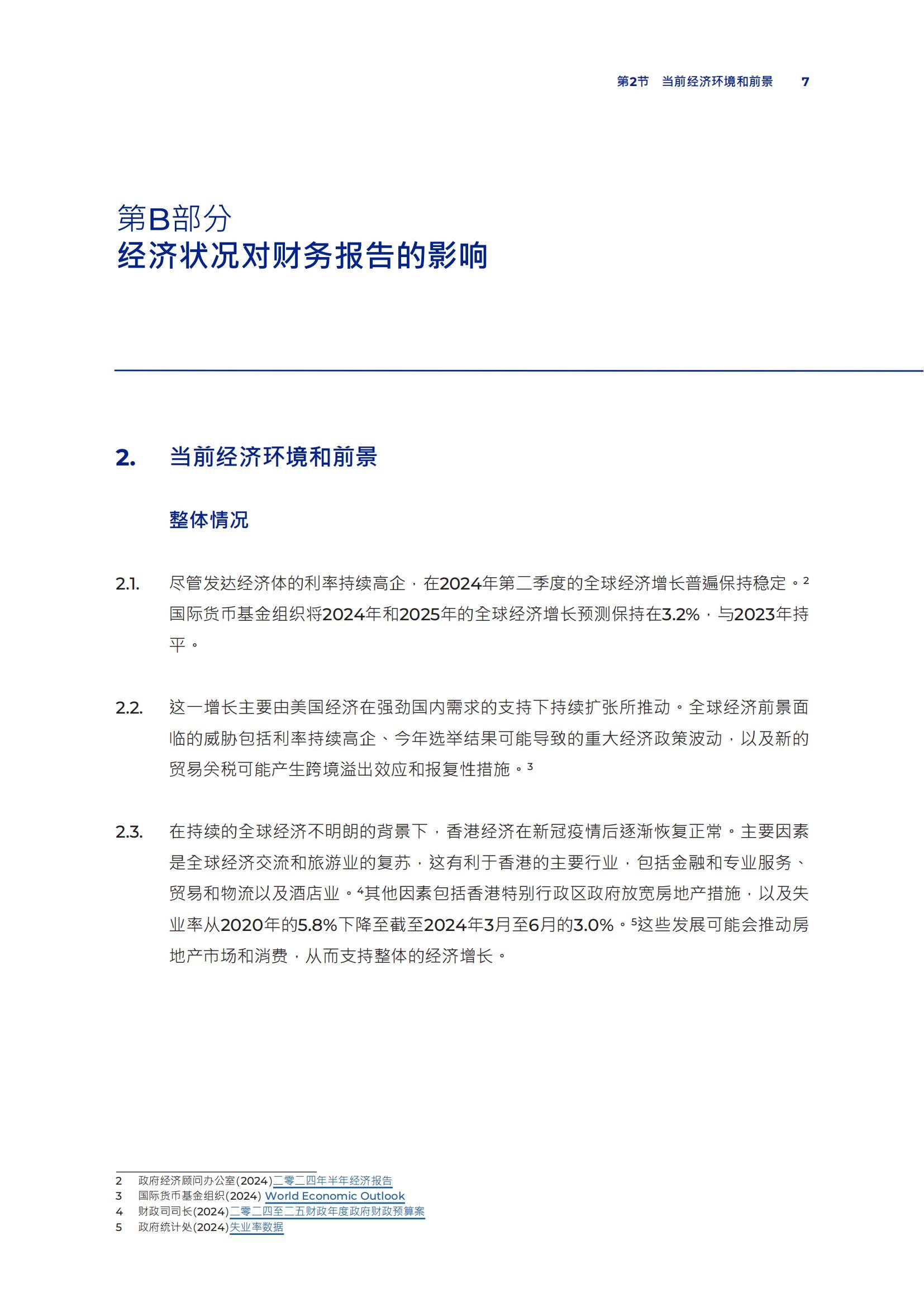 2024年香港经济现状数据分析，经济现况对香港上市公司审计的影响-报告智库