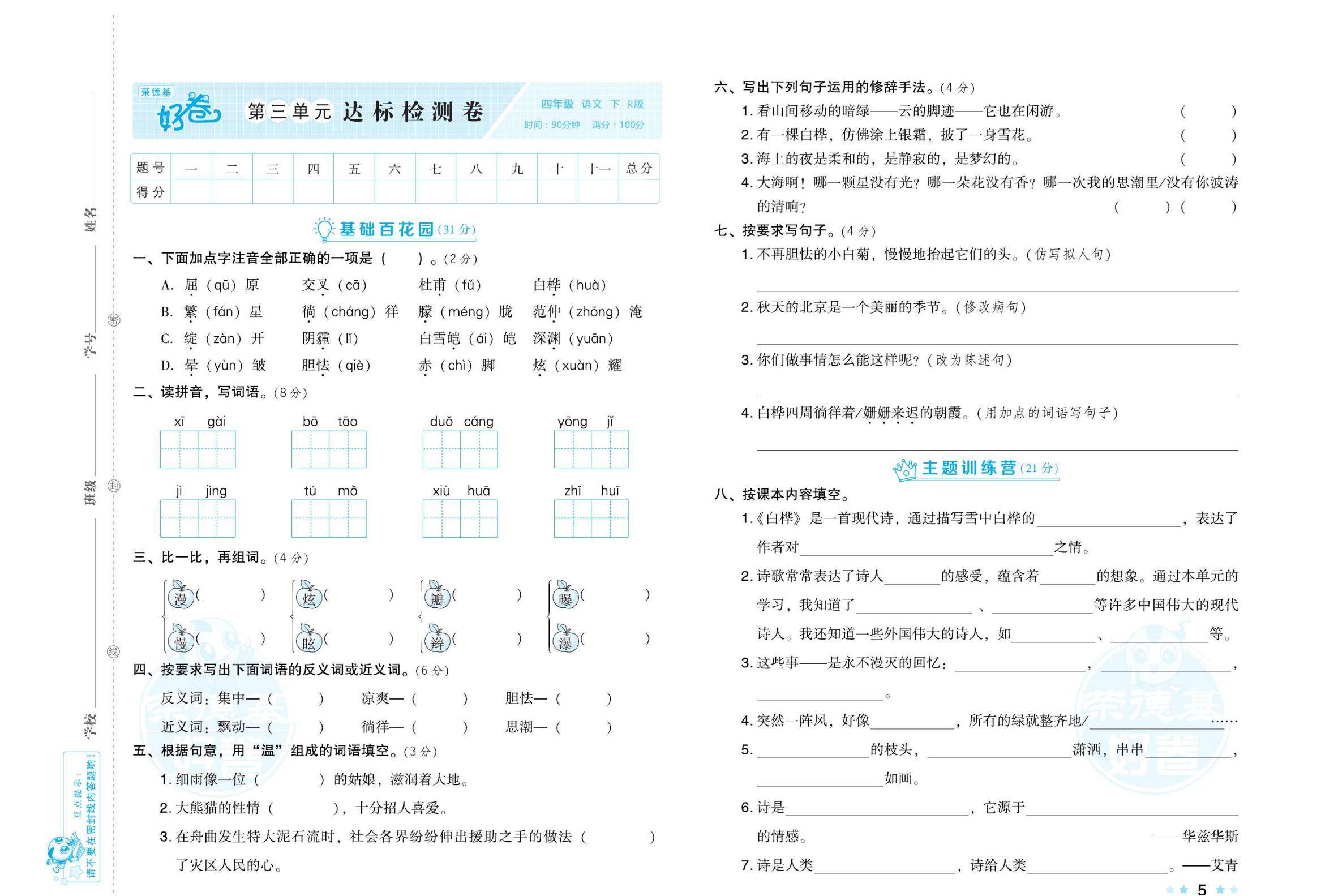海淀妈妈私藏！3-4年级语文提升资料，网盘领取的简单介绍