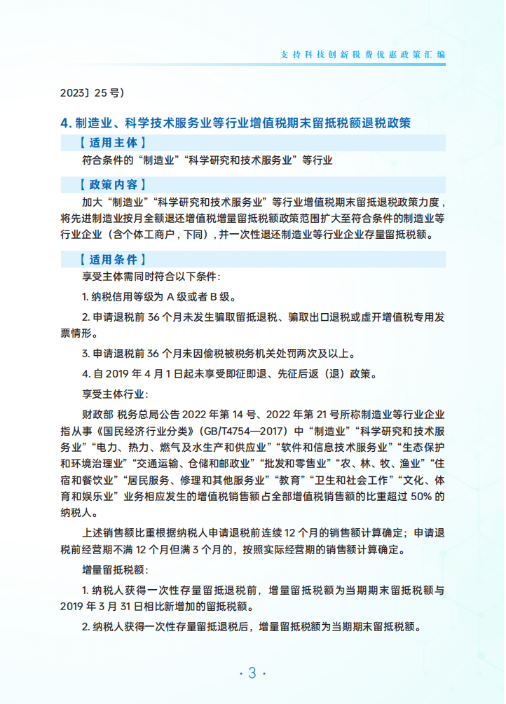 广州市税务局2025：为科技创新定制的税费优惠政策，2025广州市税务局科技创新税费优惠政策：企业的福利