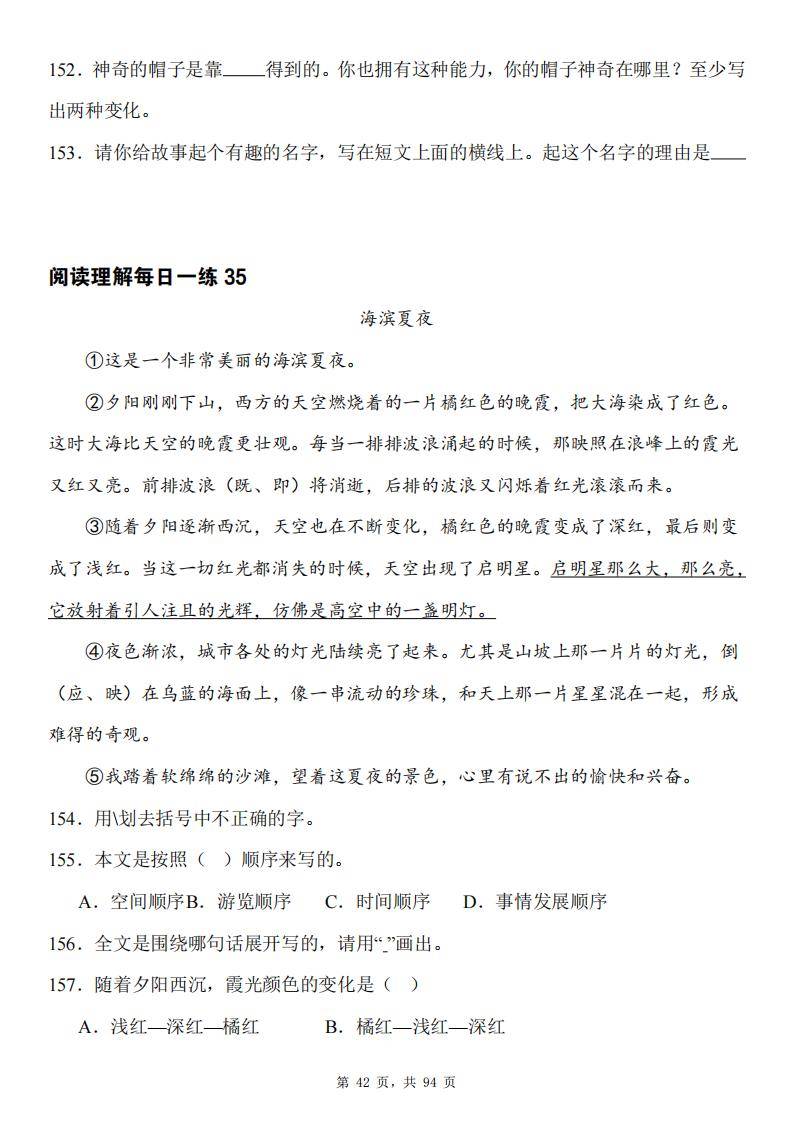 三年级下语文阅读理解专项（每天一篇）的简单介绍