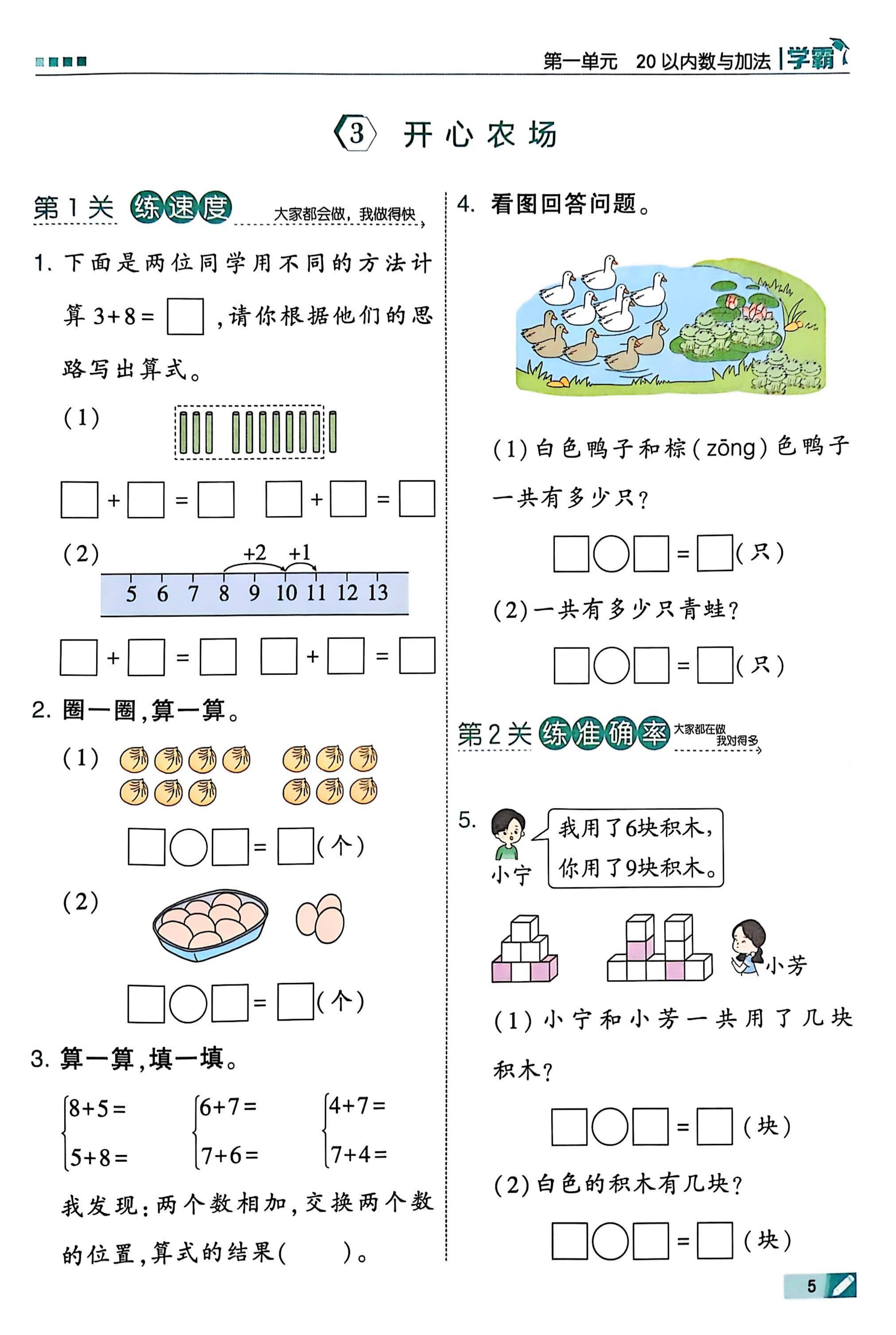 一年级五角星的数学题