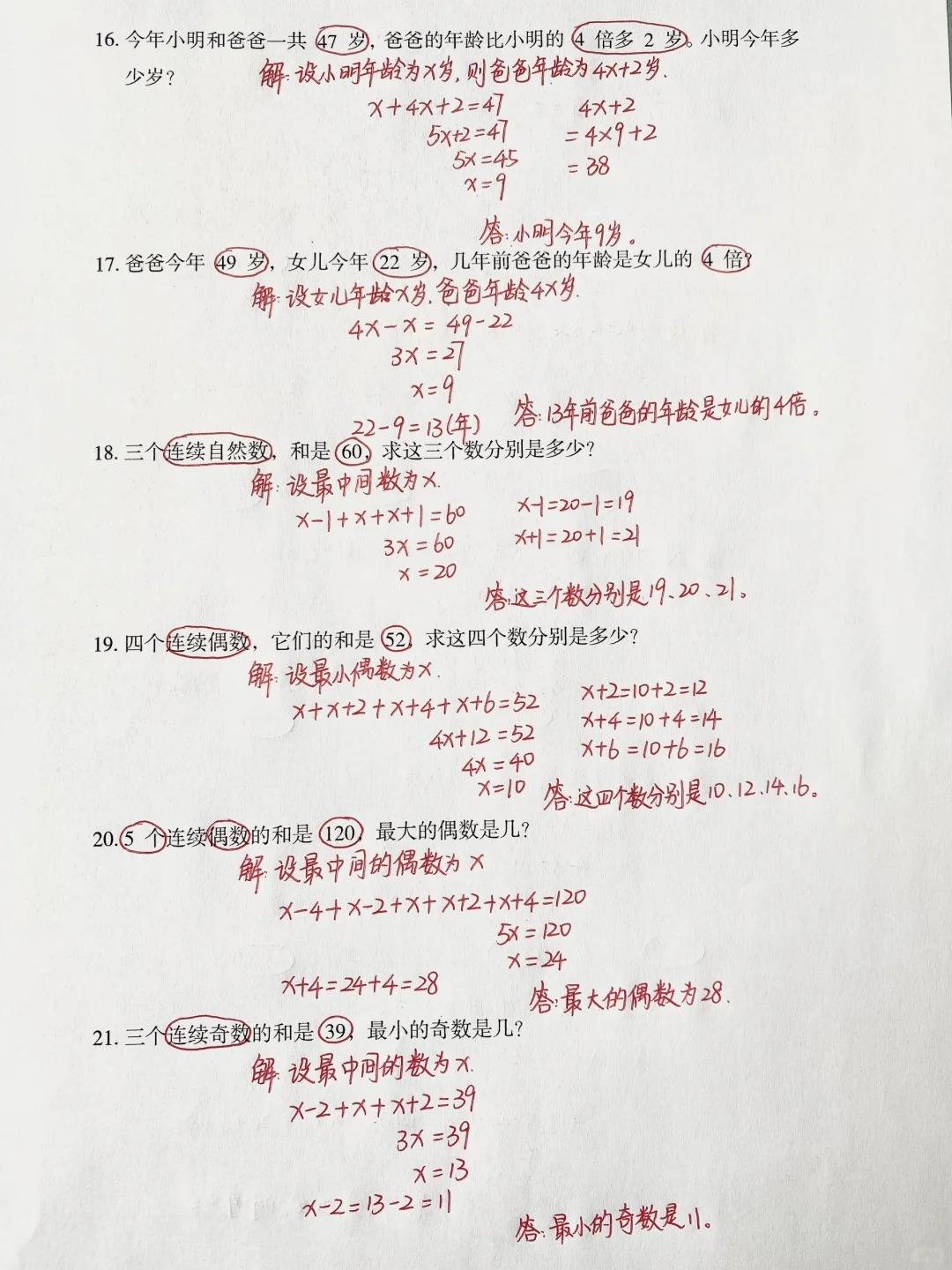 五年级下册数学列方程应用题专项训练
