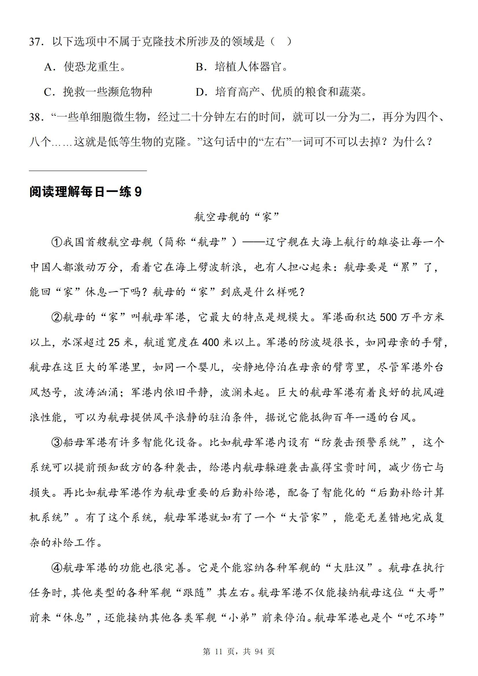 阅读思维训练