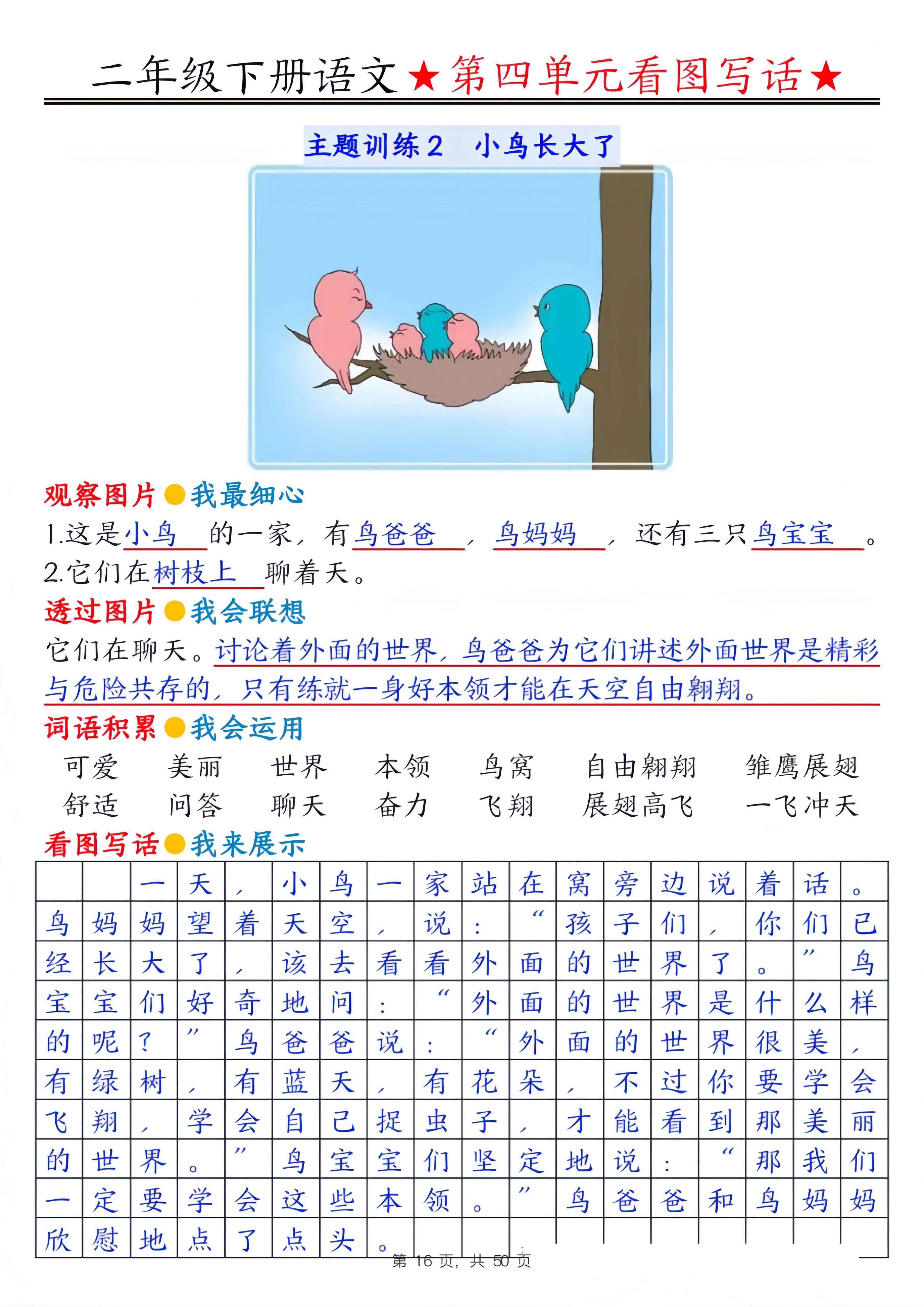 2025春新版二下语文1