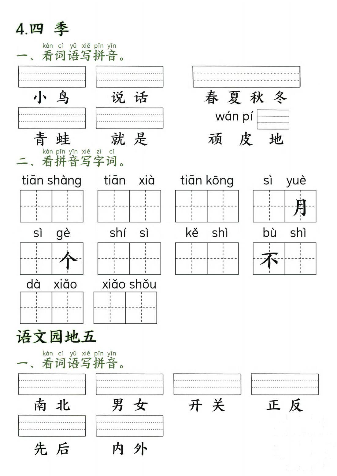 一年级上册语文看拼音写词语12页