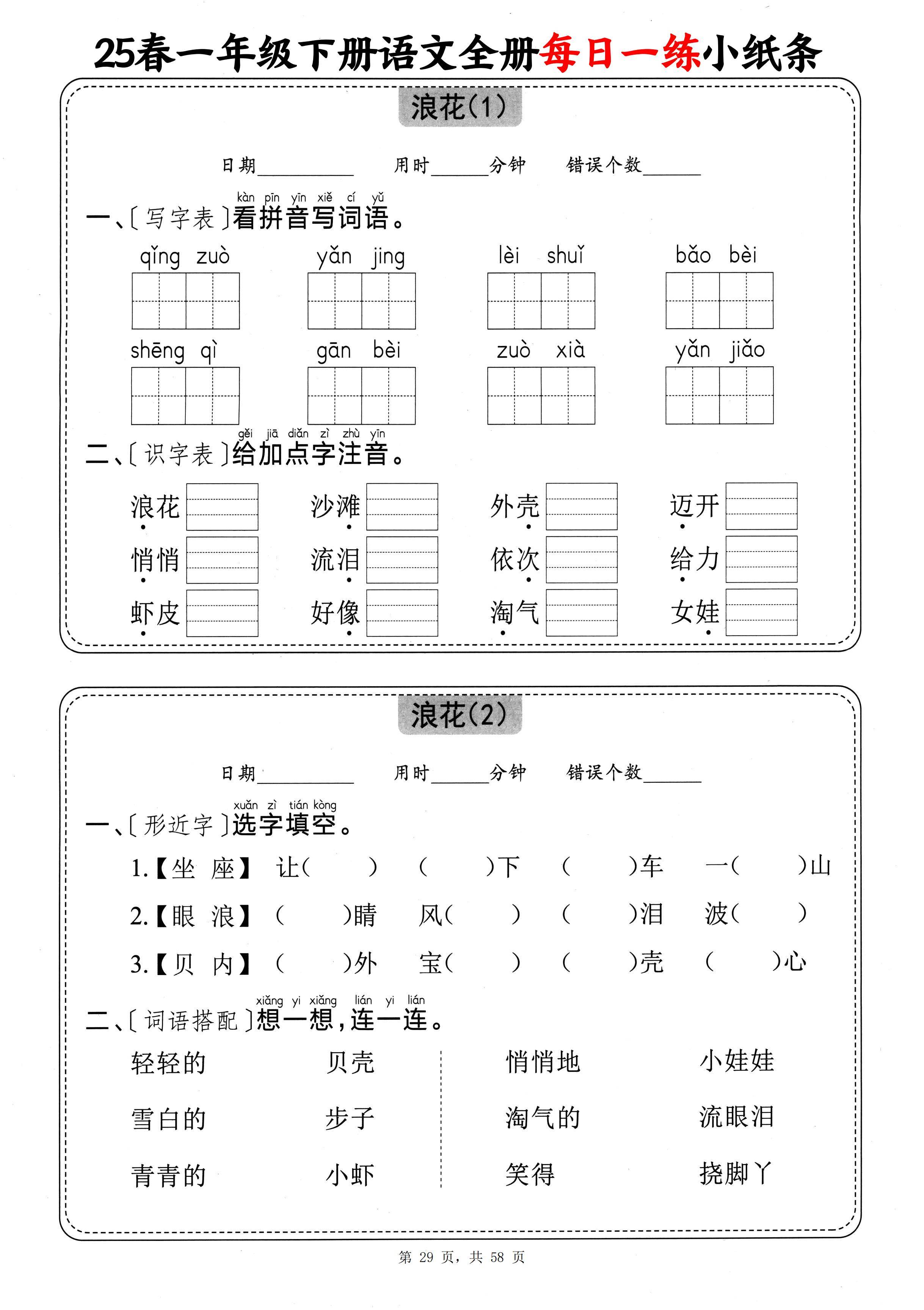 内容围绕一年级下册语文教材的课文展开每篇课文对应设置两部分练习