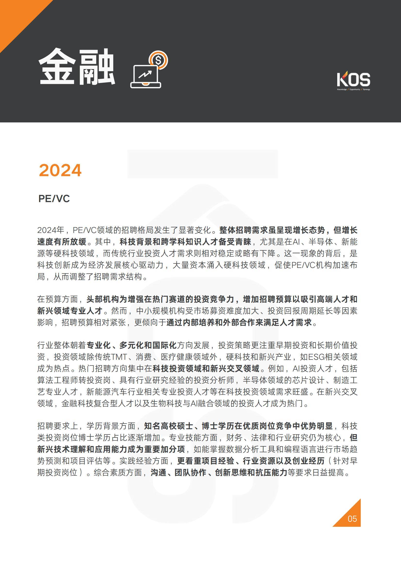 2025年中国人才市场发展前景分析，技能断层催生“T型人才”争夺战-报告智库