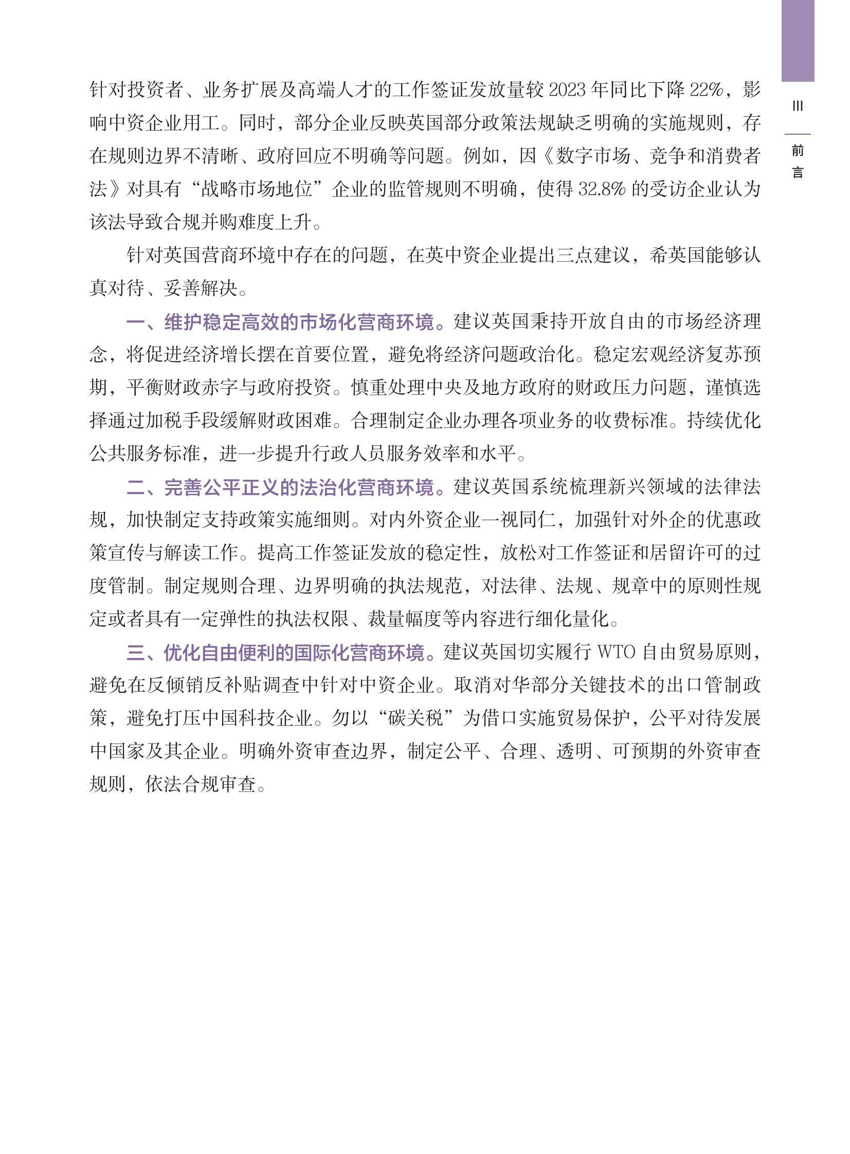 2024年英国营商环境报告发布，中资企业面临多重挑战与政策机遇-报告智库