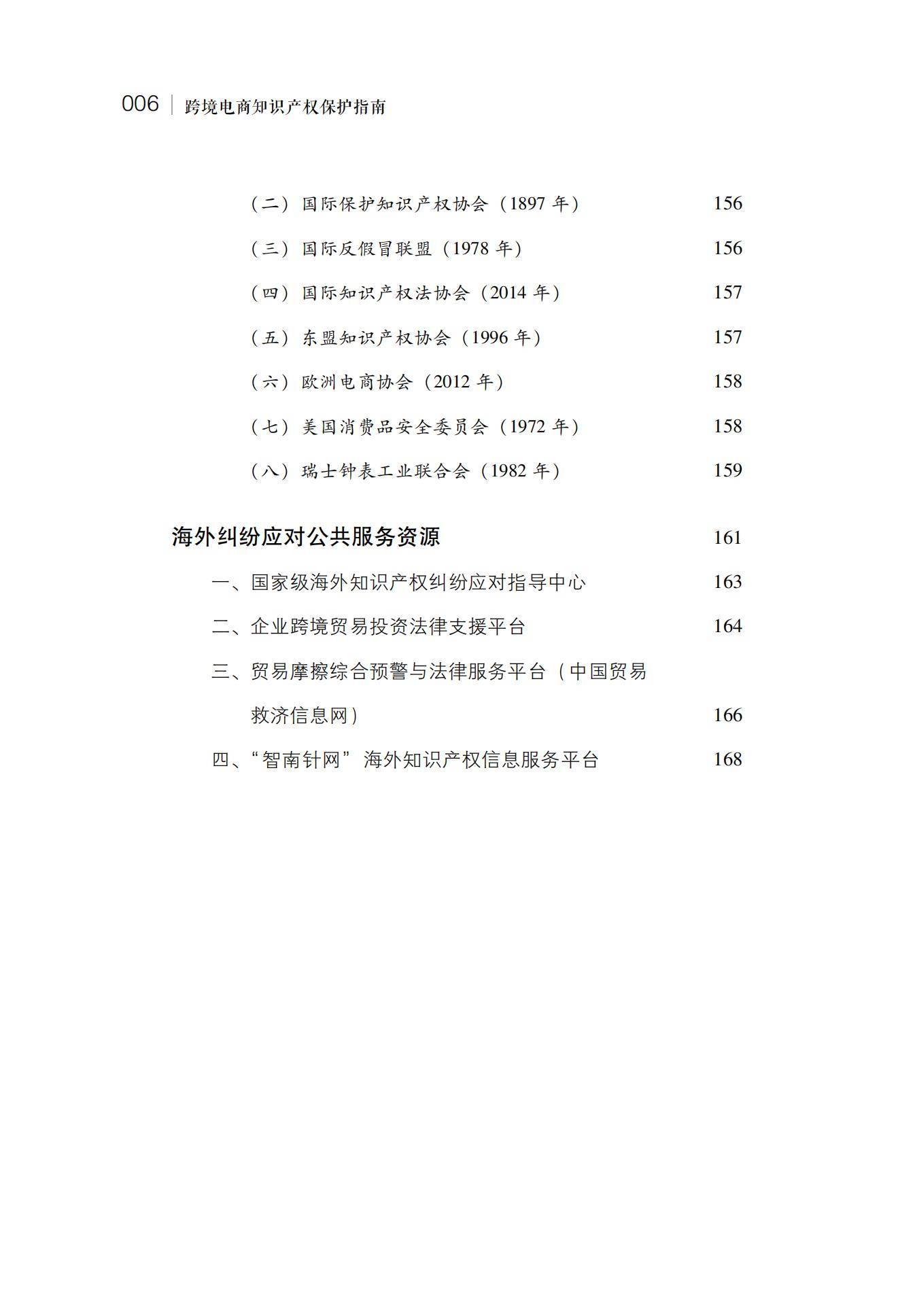 2024年跨境电商知识产权保护趋势分析，跨境侵权处理效率提升40%-报告智库