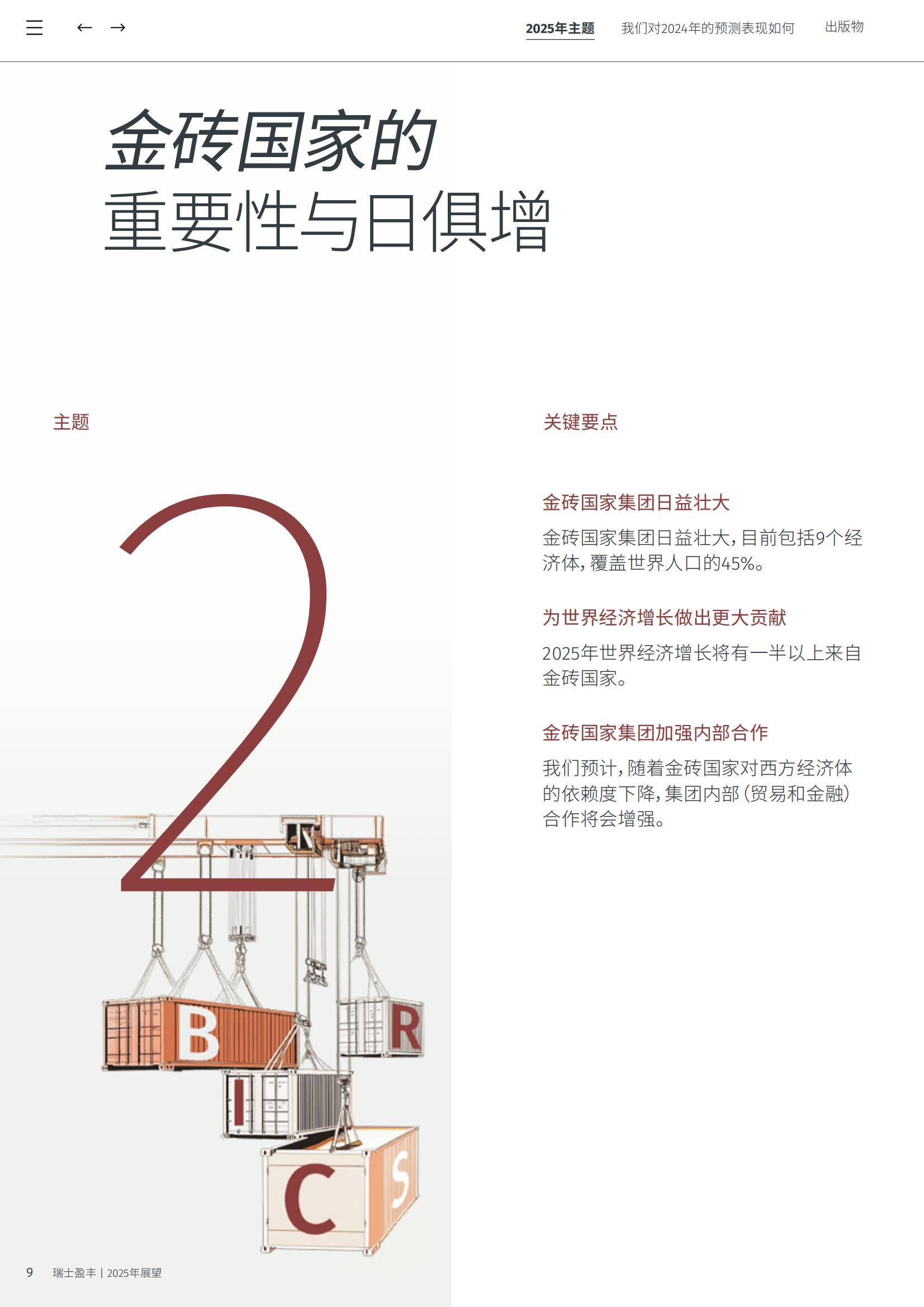 2025年趋势发展预测报告，重塑未来十大核心赛道与产业变革路径-报告智库