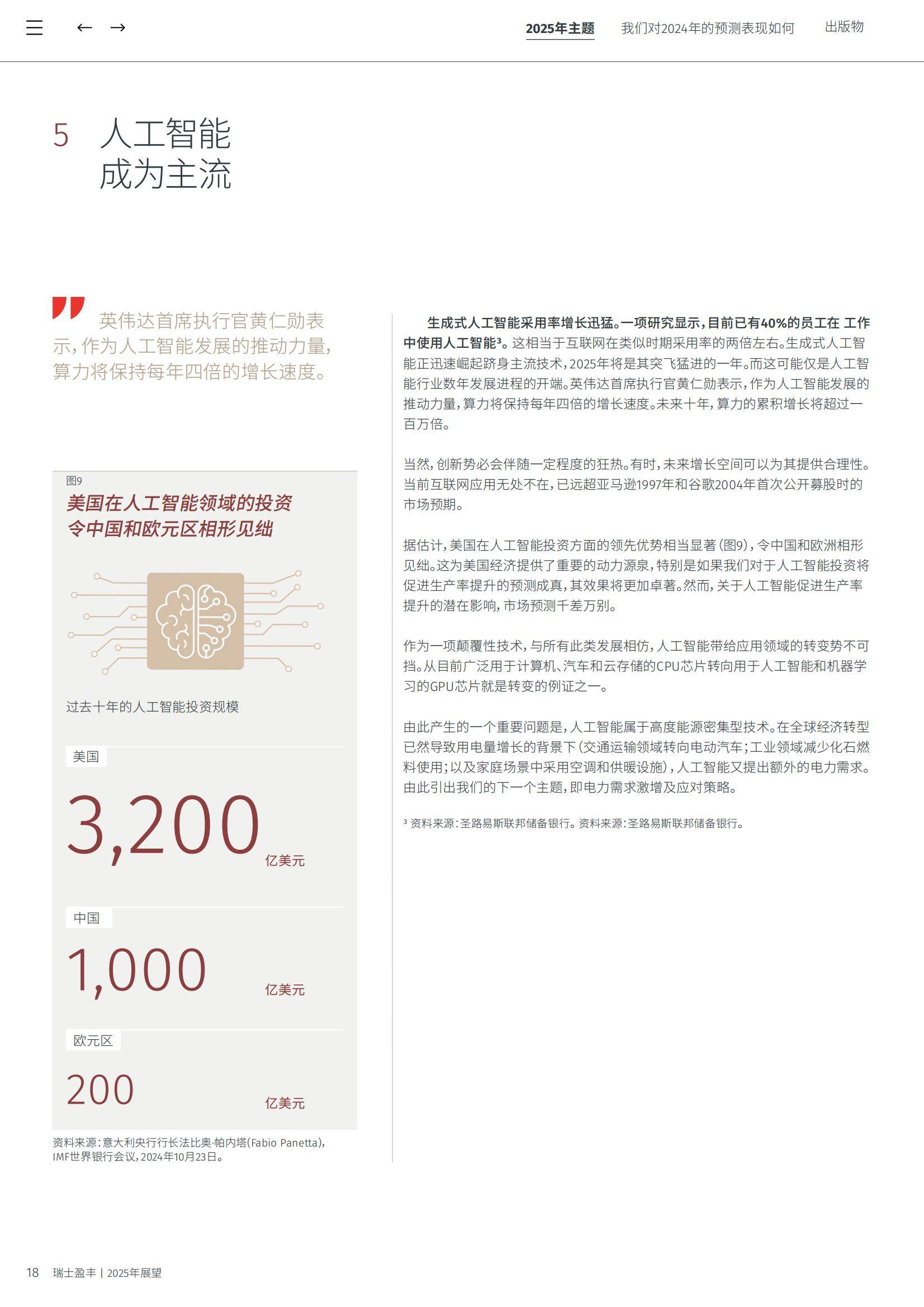 2025年趋势发展预测报告，重塑未来十大核心赛道与产业变革路径-报告智库