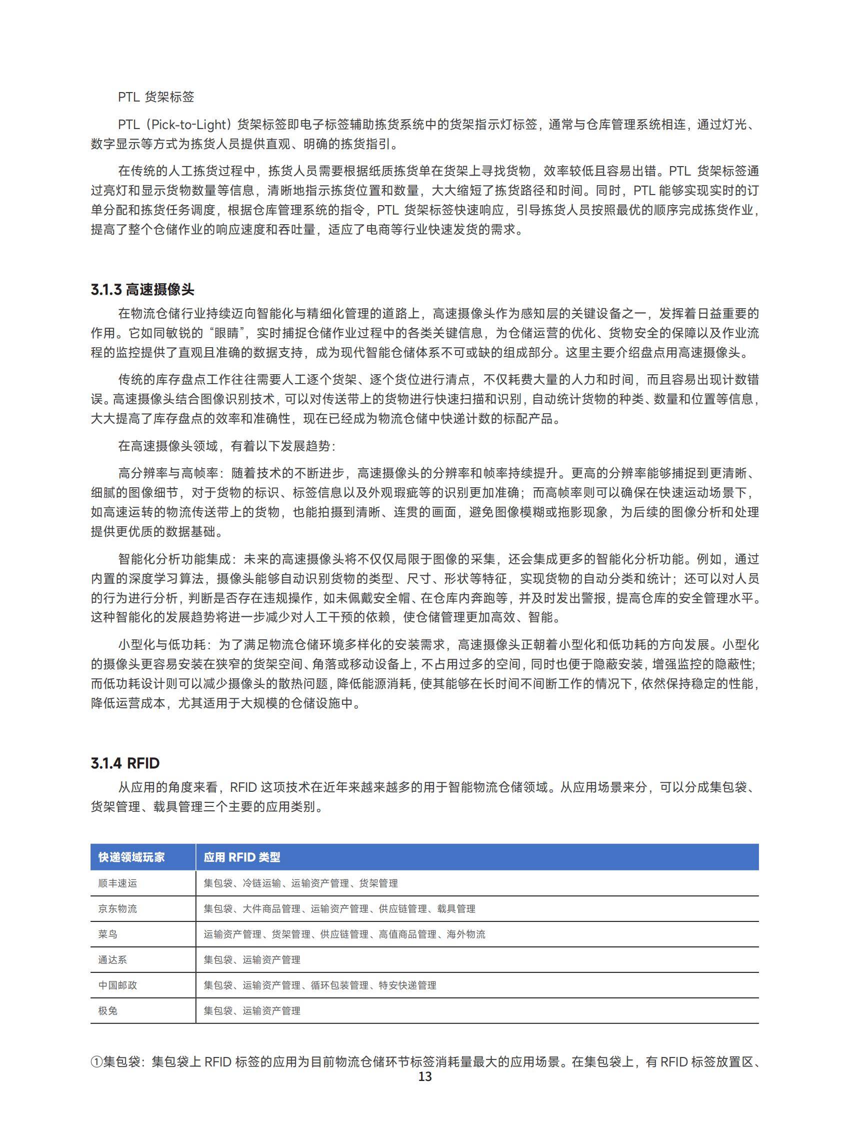 2025年中国智能仓储市场规模及增速，千亿级赛道背后的技术革新-报告智库