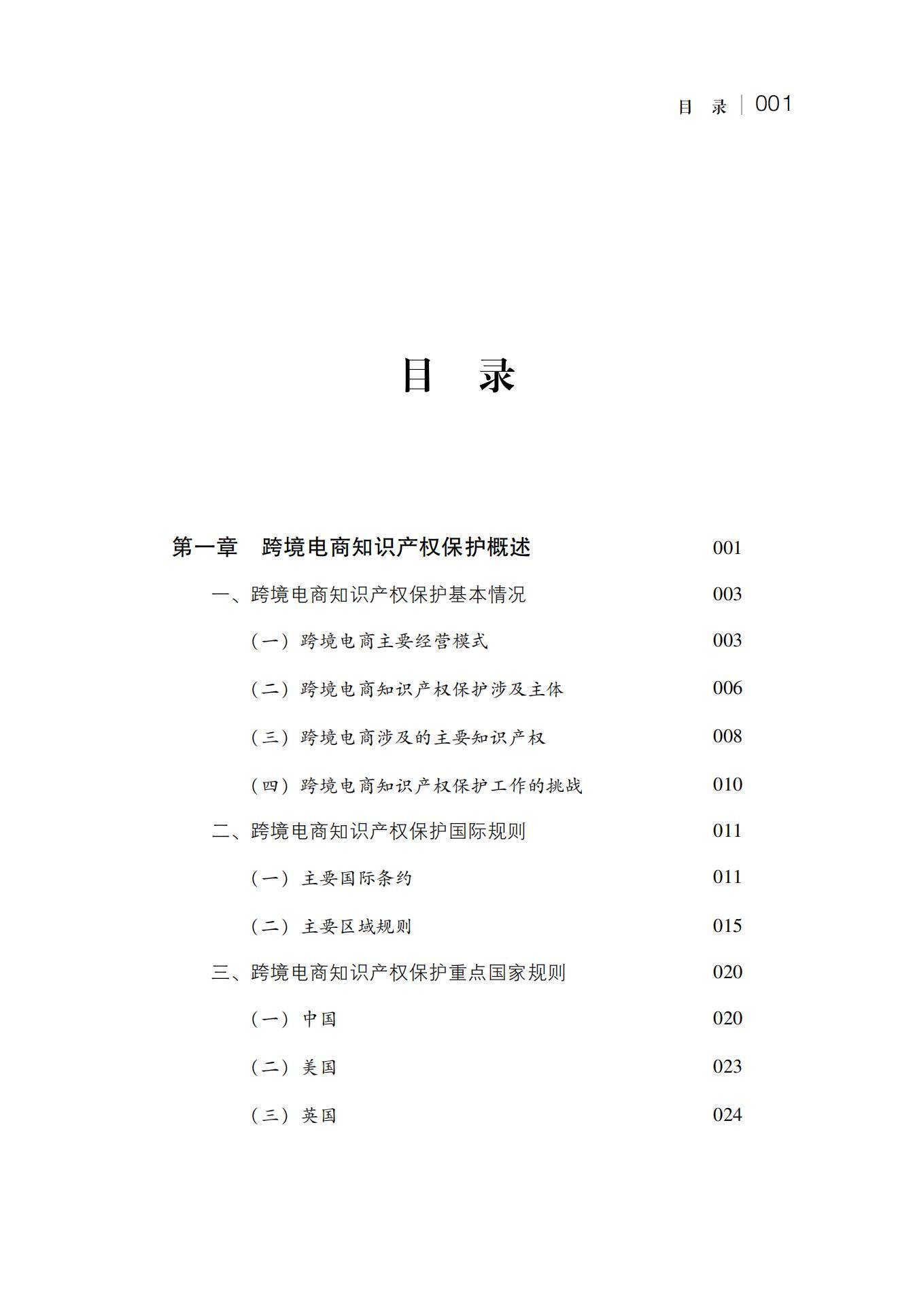 2024年跨境电商知识产权保护趋势分析，跨境侵权处理效率提升40%-报告智库