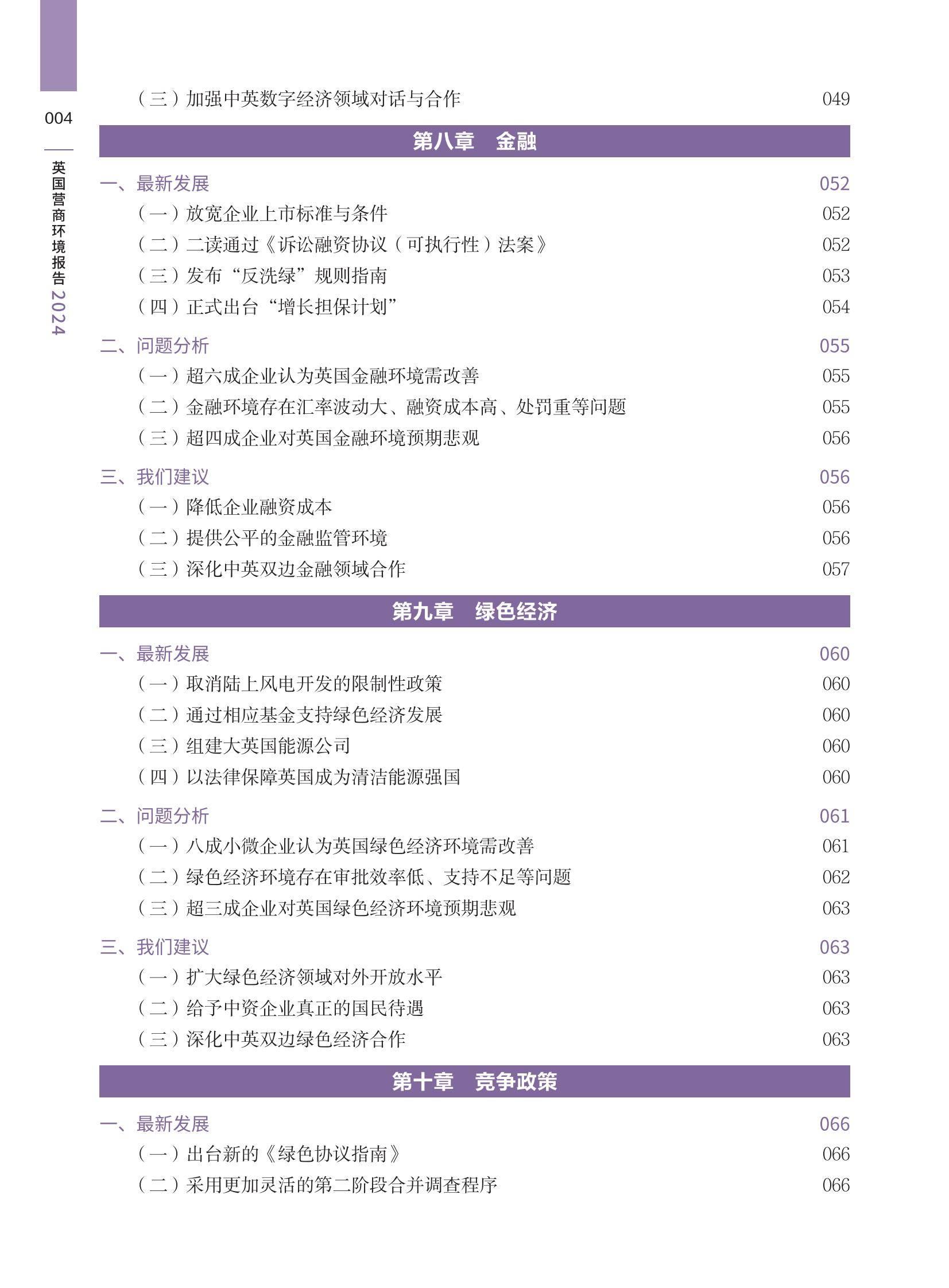 2024年英国营商环境报告发布，中资企业面临多重挑战与政策机遇-报告智库