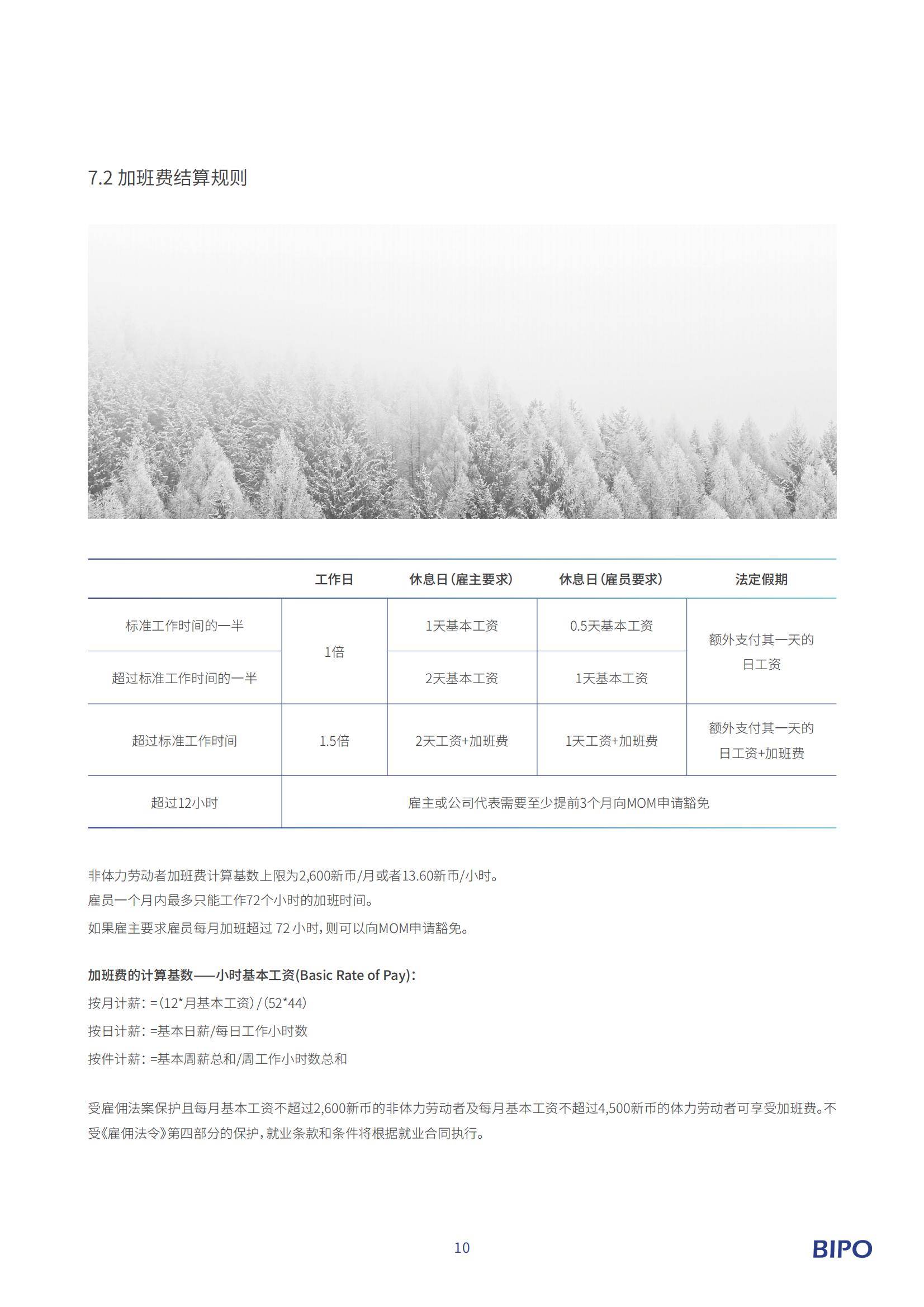 2025年新加坡出海合规要求是什么？新加坡出海合规破局分析报告-报告智库