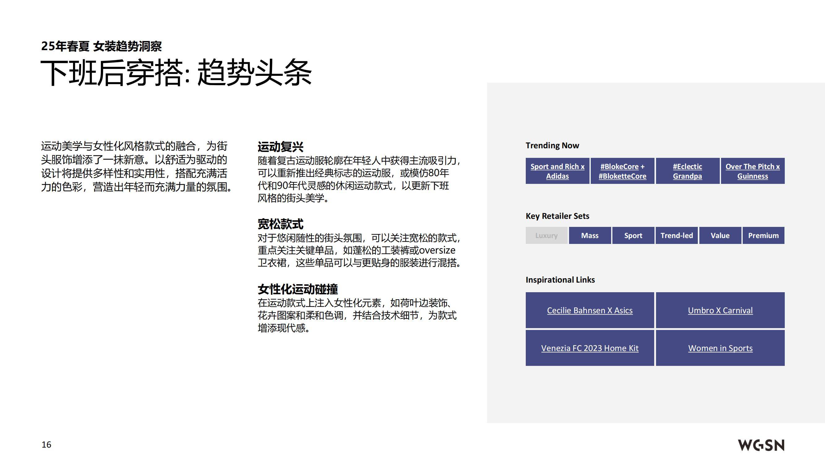 2025年春夏欧洲女装趋势如何？可持续革新与复古运动重塑消费格局-报告智库