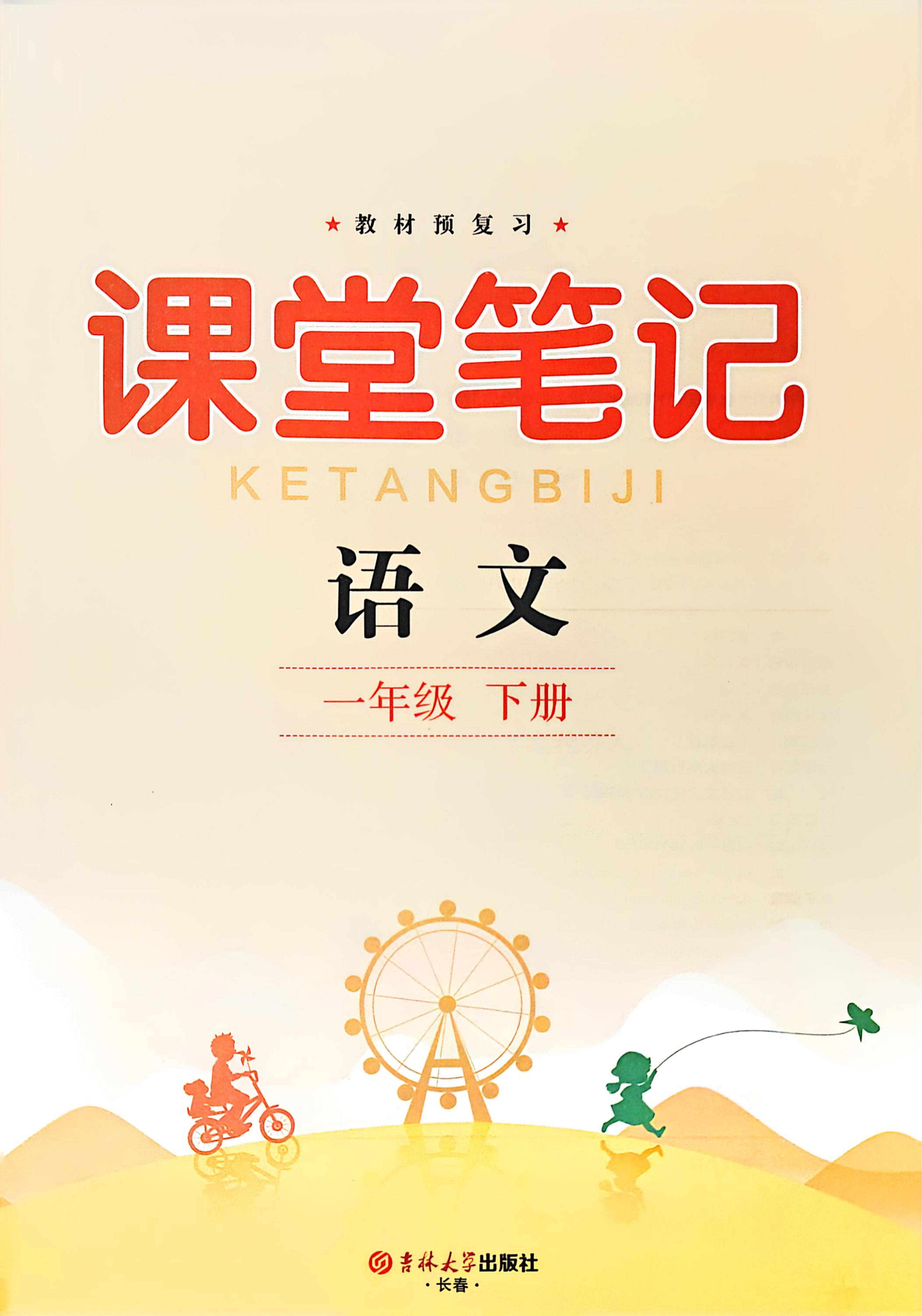 分析重点字词包括会认字会写字重点词还有近义词反义词词语搭配