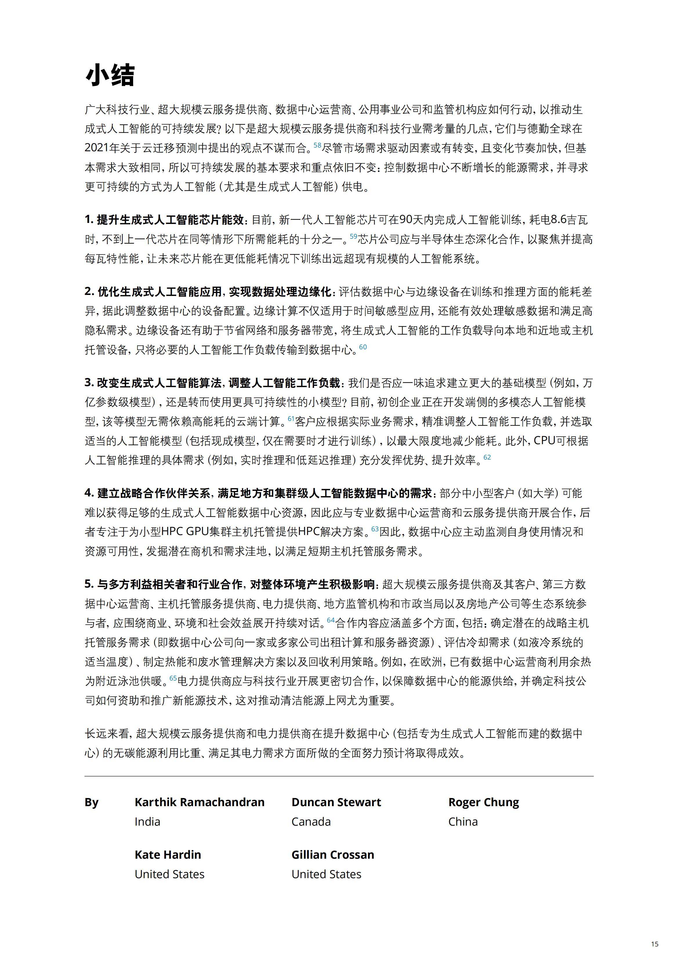 2025年科技传媒电信趋势分析报告，生成式AI重塑行业未来格局-报告智库