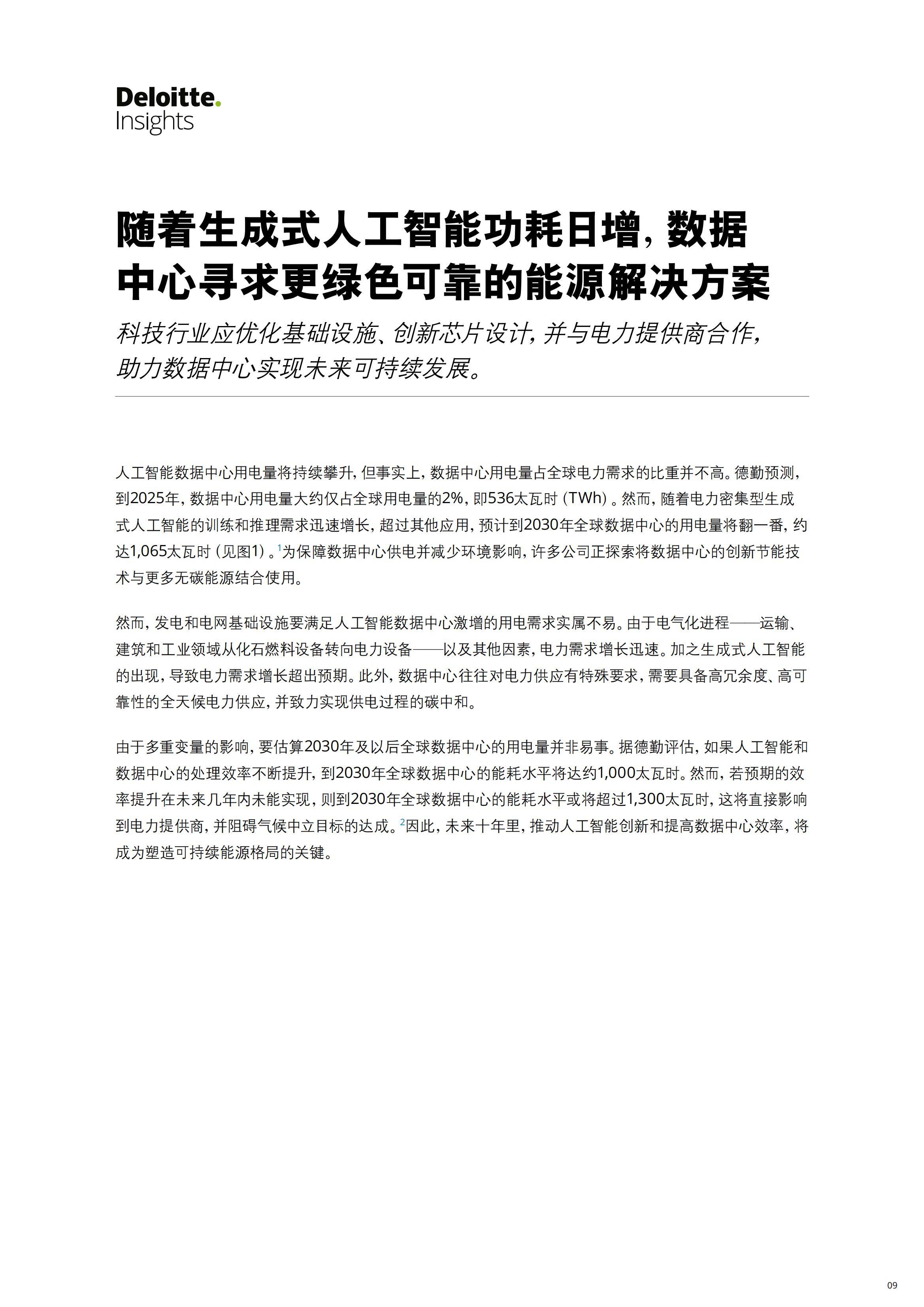 2025年科技传媒电信趋势分析报告，生成式AI重塑行业未来格局-报告智库