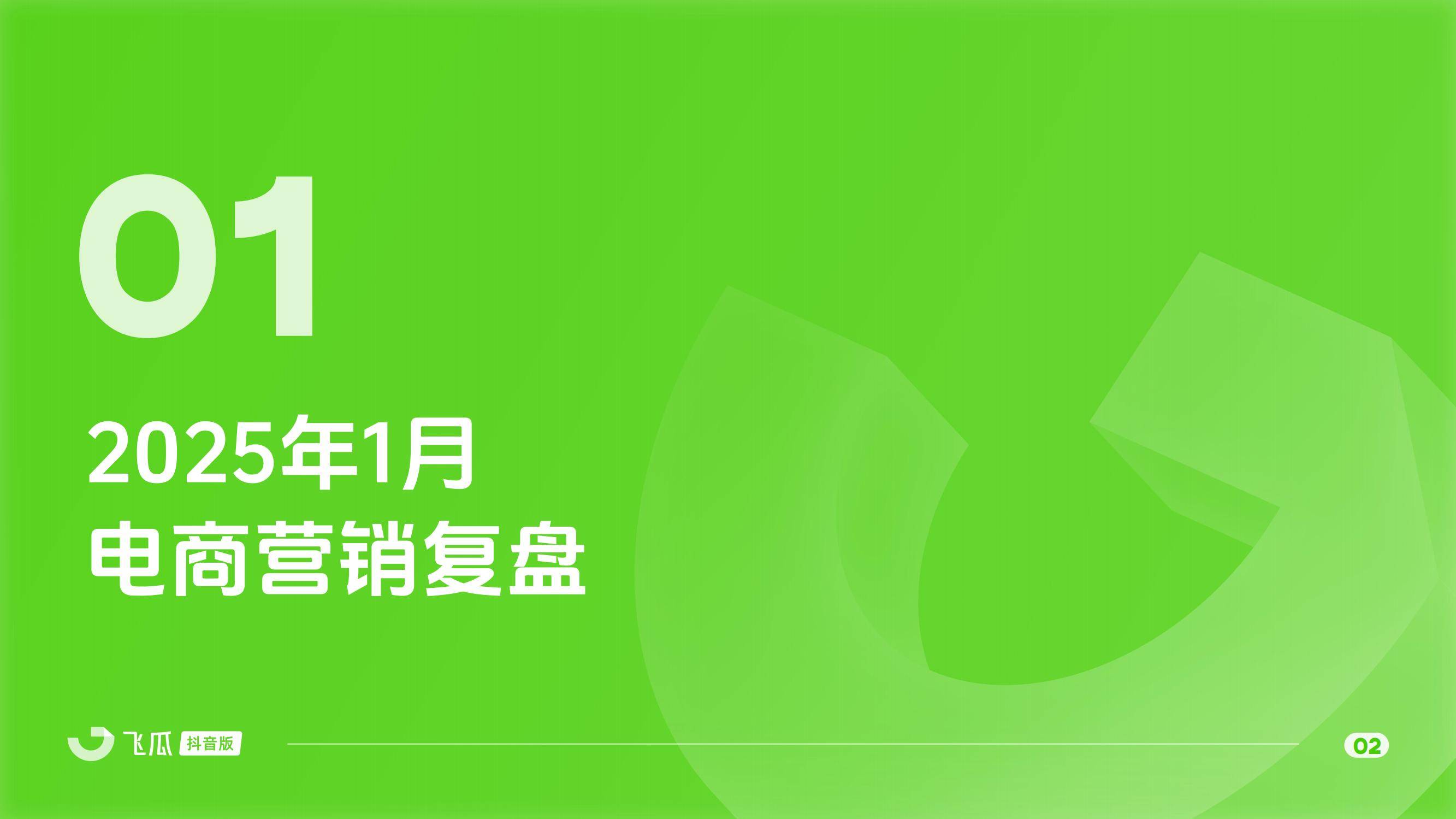 2025年抖音电商发展趋势怎么样？两大节点验证抖音电商的爆发力-报告智库