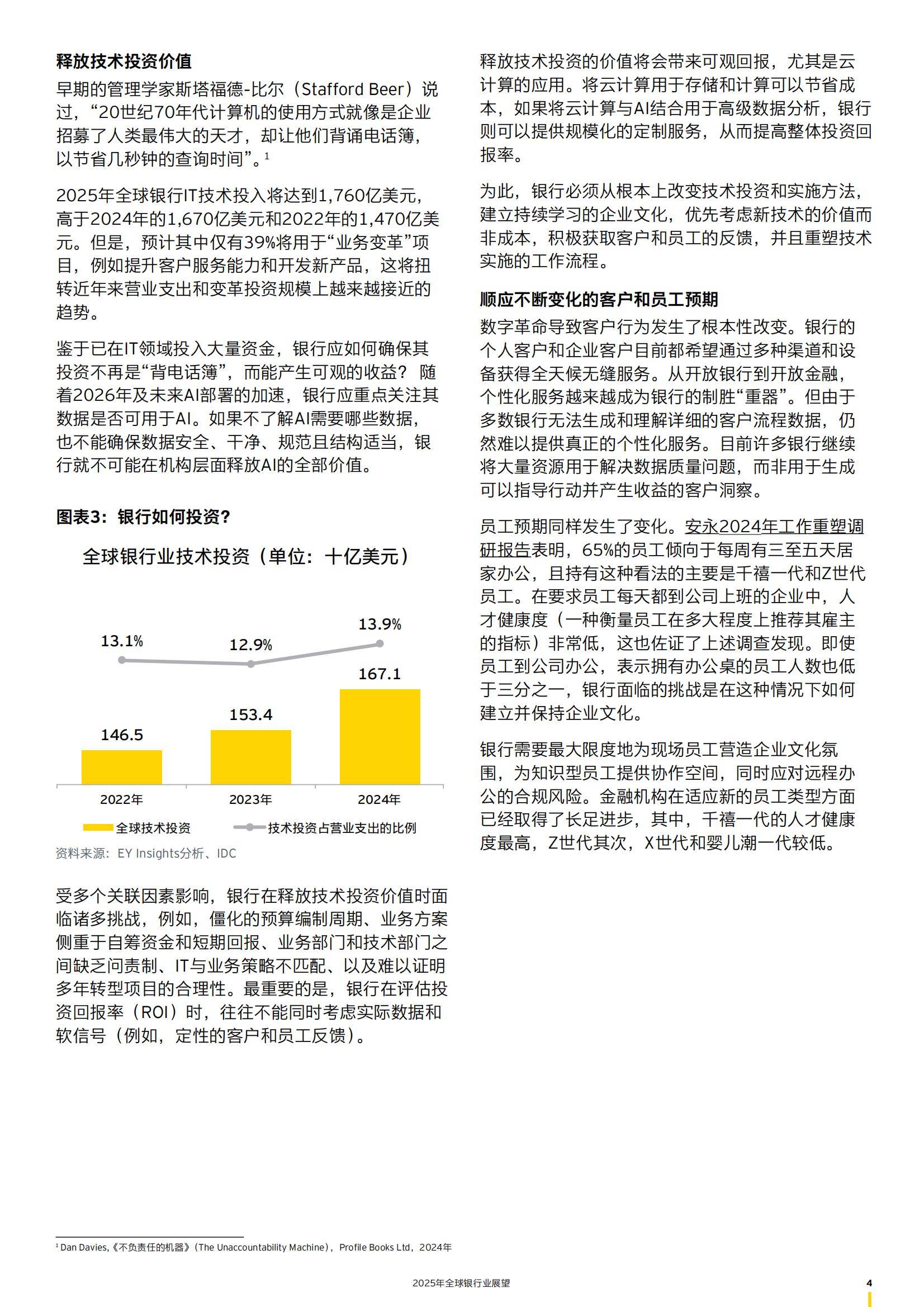 2025年全球银行业趋势分析报告，全球银行业转型趋势与新增长点-报告智库