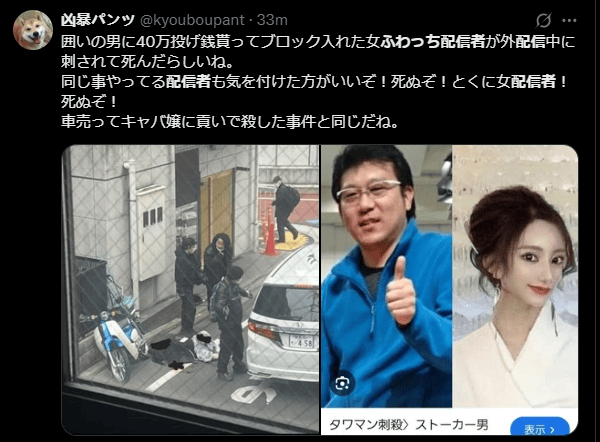 日本女主播街头直播被砍死!观众目睹惊悚全程