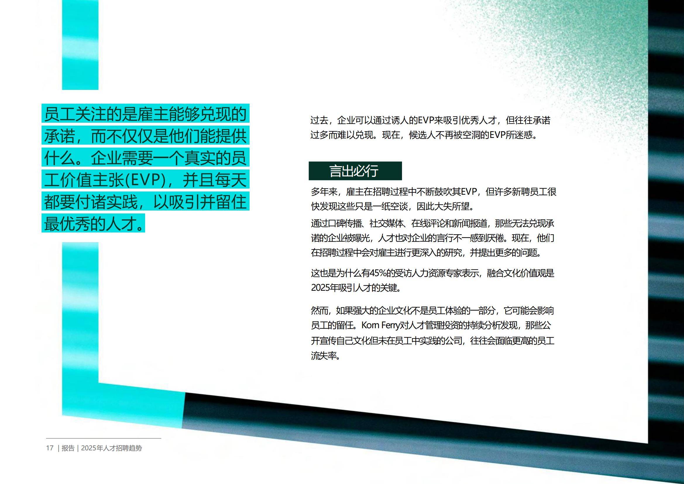 2025年人才招聘趋势分析报告，人才招聘行业发展潜力前景分析-报告智库