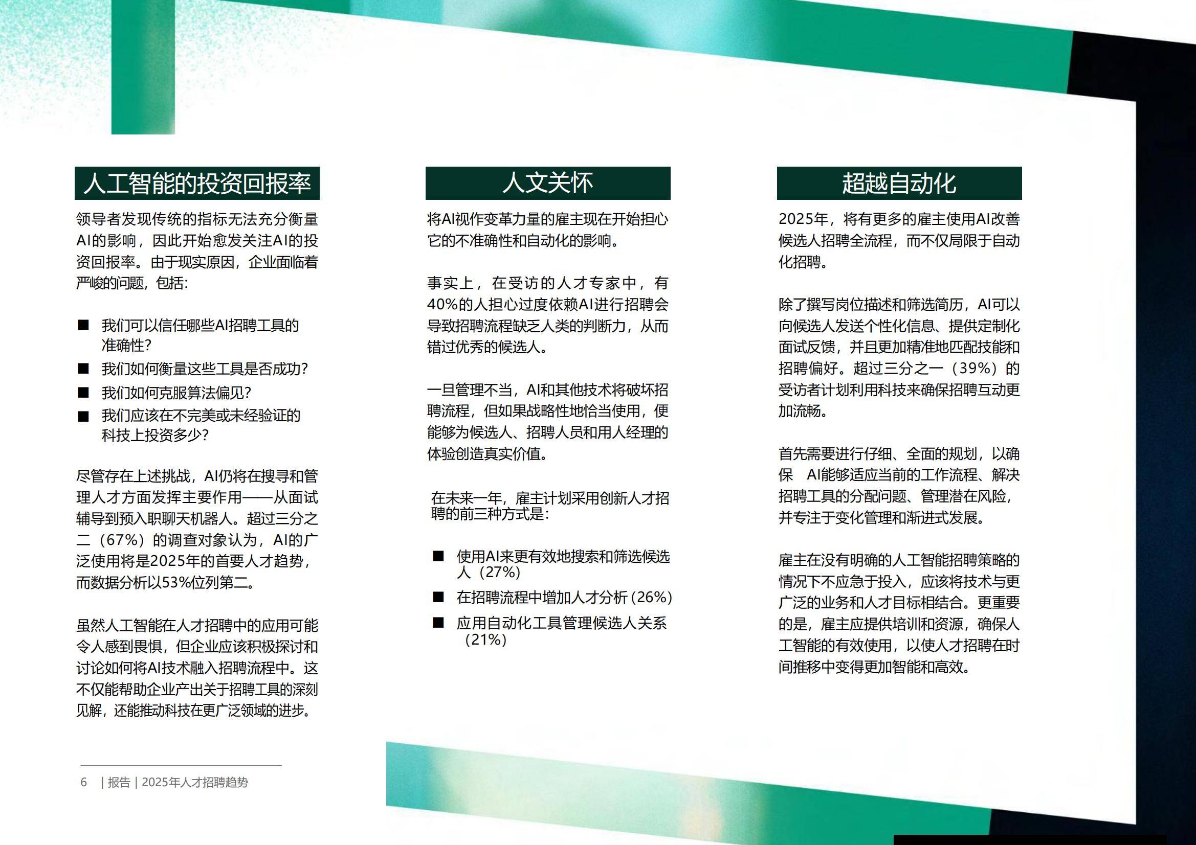 2025年人才招聘趋势分析报告，人才招聘行业发展潜力前景分析-报告智库