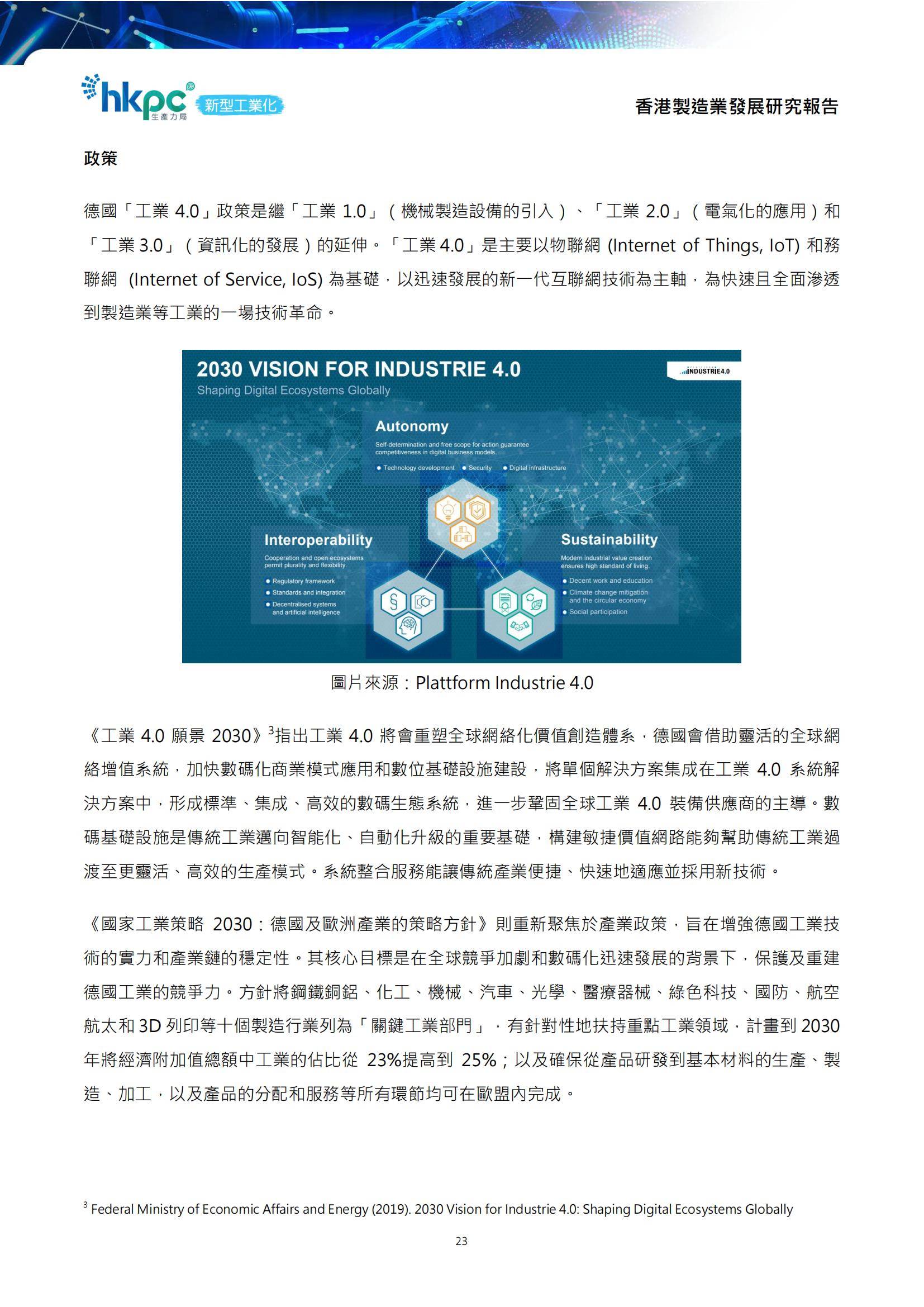 2025年香港制造业转型方向有哪些？香港制造业转型前景分析报告-报告智库