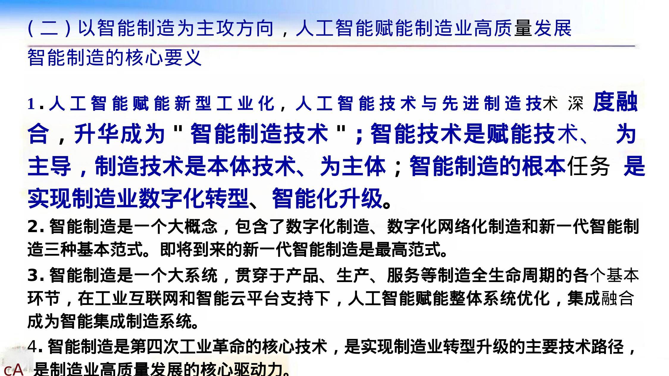 2025年智能制造如何突破转型模式？智能制造创新与转型之路分析-报告智库