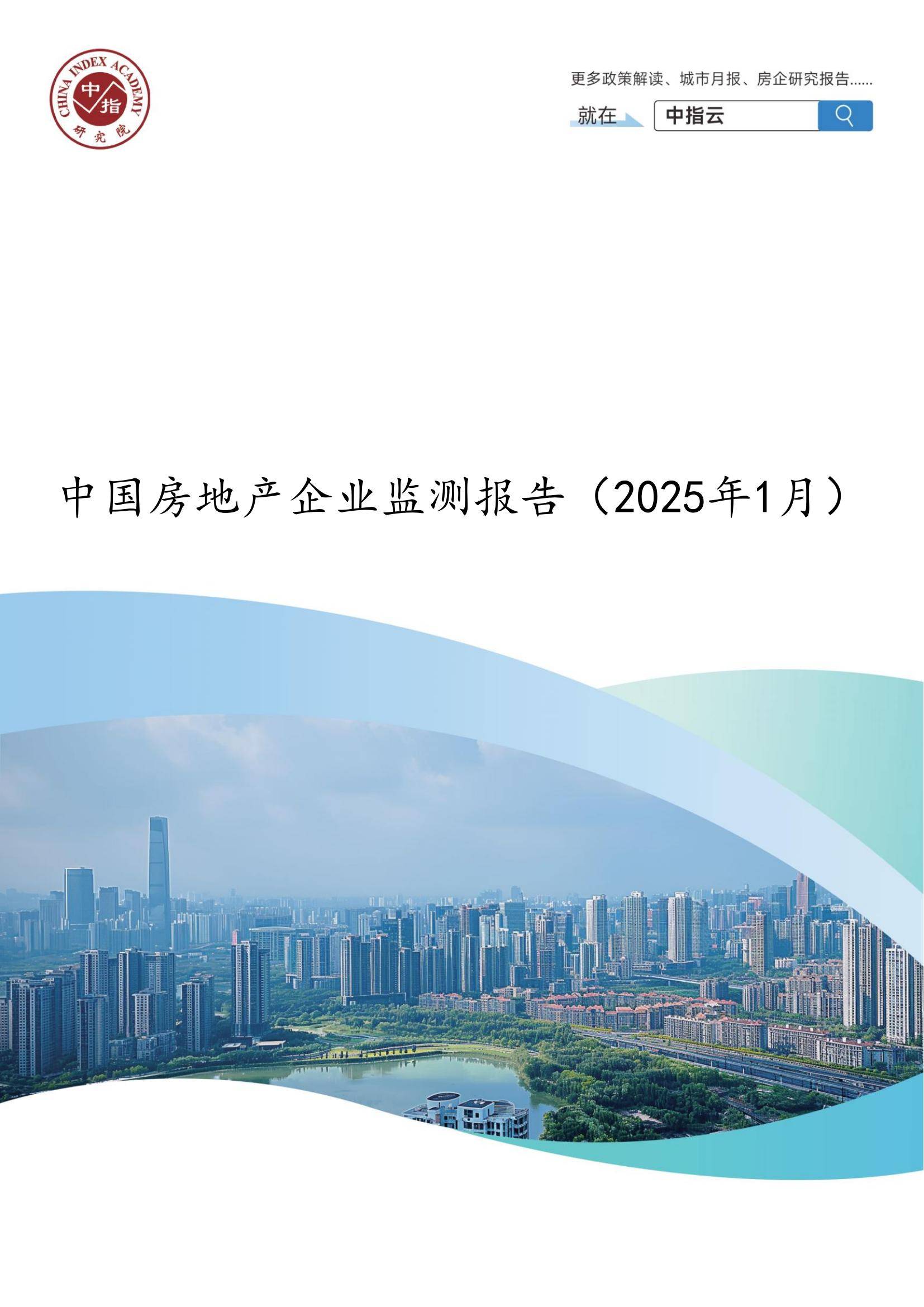 2025年中国房地产企业生存现状分析，中国房地产企业转型趋势报告-报告智库