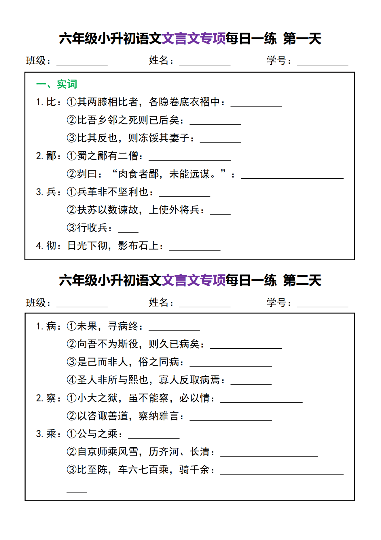 小升初语文衔接阅读专项（初中难度）
