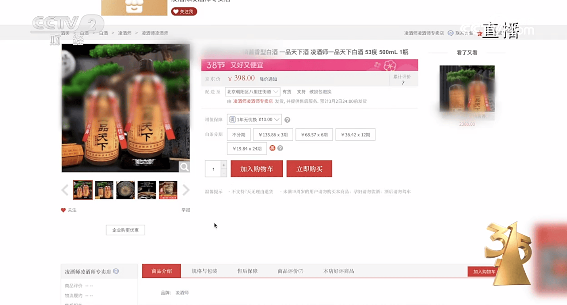 手机抽奖收割用户:抽奖公司一天流水20亿 涉白酒推广业务(图3)