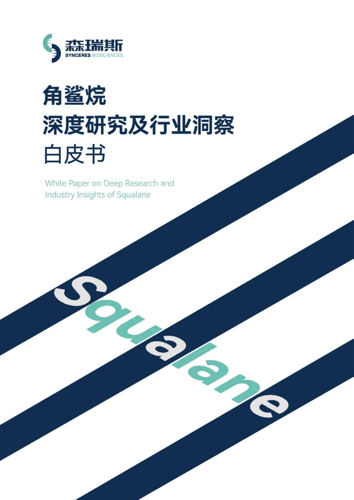 2025年角鲨烷行业趋势与市场机遇分析，全球角鲨烷市场规模是多少-报告智库