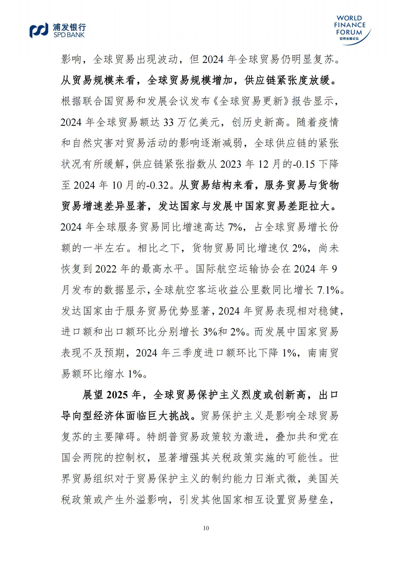 2025年全球经济复苏趋势是什么？全球经济复苏趋势与政策调整方向-报告智库