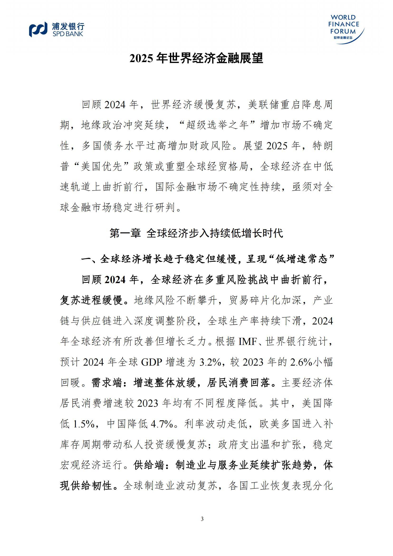 2025年全球经济复苏趋势是什么？全球经济复苏趋势与政策调整方向-报告智库