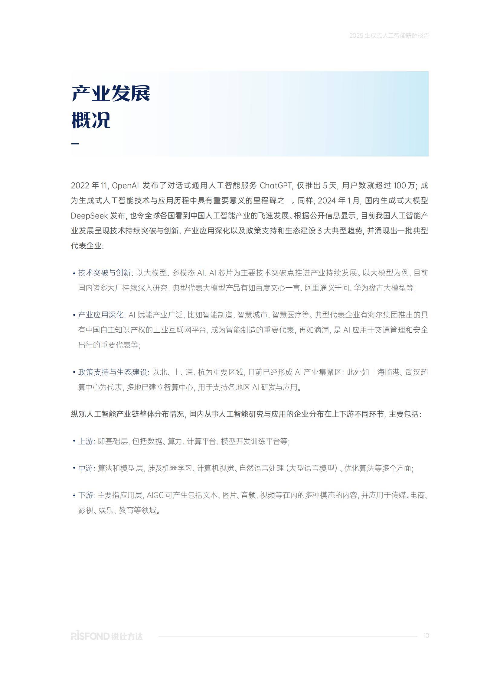 2025年生成式AI人才薪酬趋势与行业竞争力，核心技术岗年薪起85万-报告智库