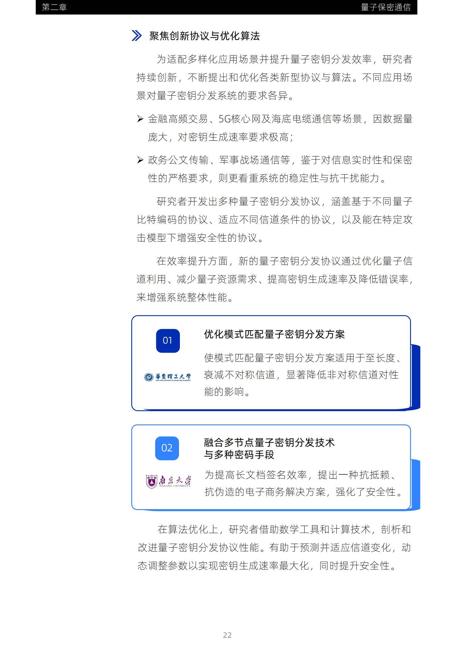 2025年量子安全产业趋势研究报告，量子安全产业趋势与全球供应链-报告智库